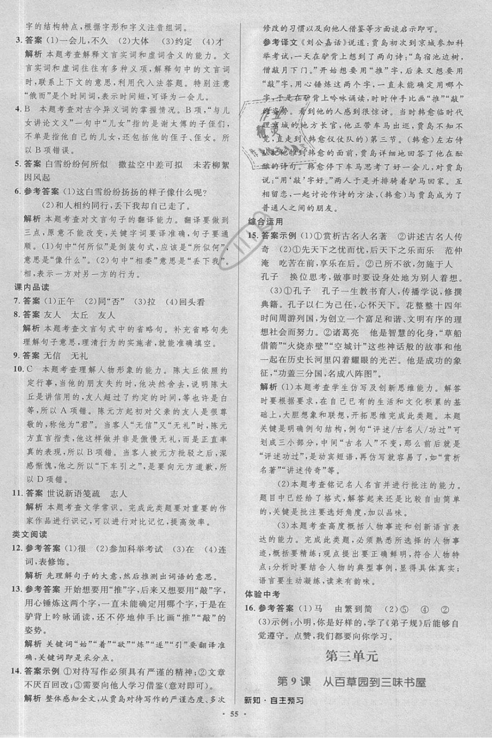 2018年新課標(biāo)初中同步學(xué)習(xí)目標(biāo)與檢測七年級語文上冊人教版 第13頁