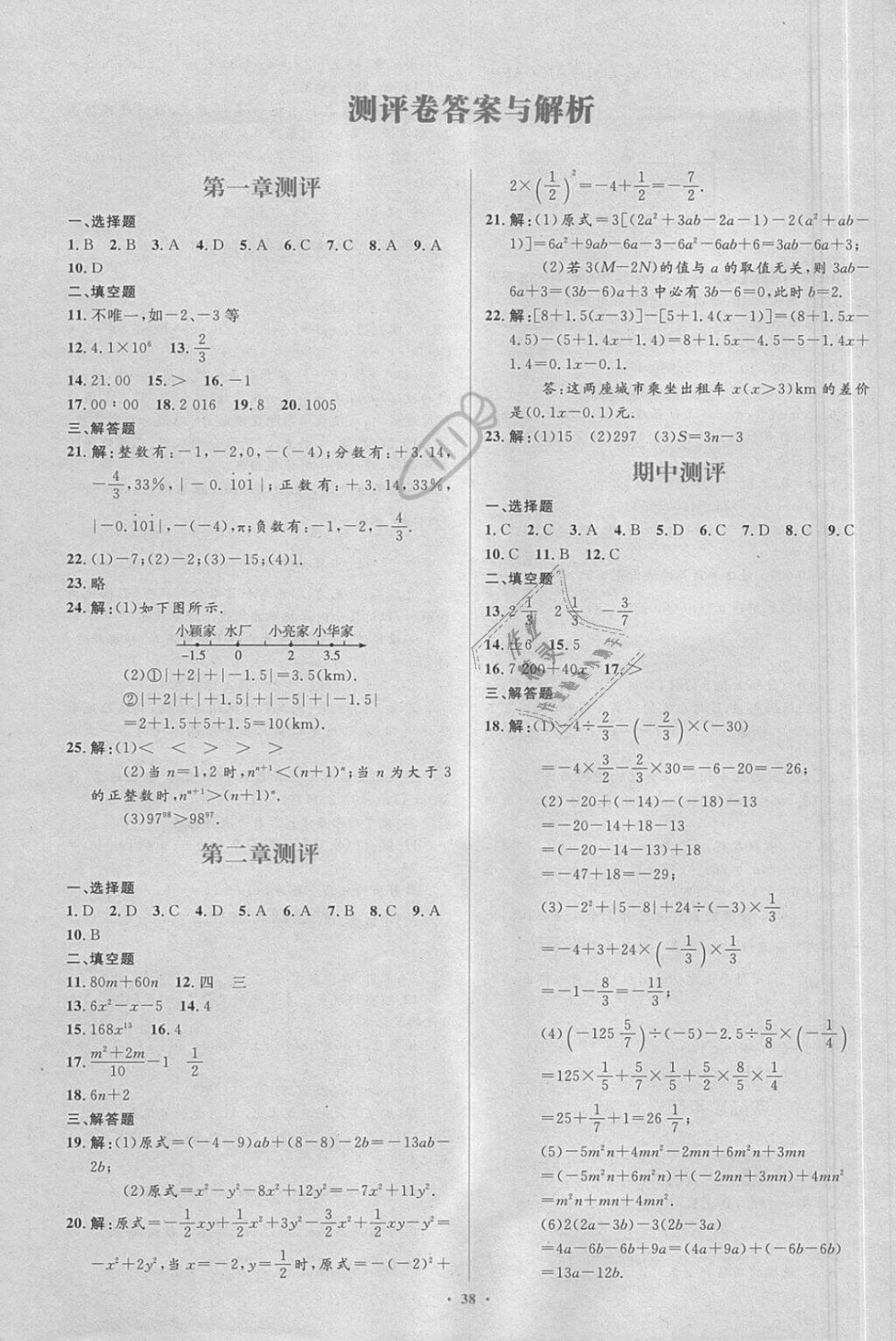 2018年新课标初中同步学习目标与检测七年级数学上册人教版 第24页