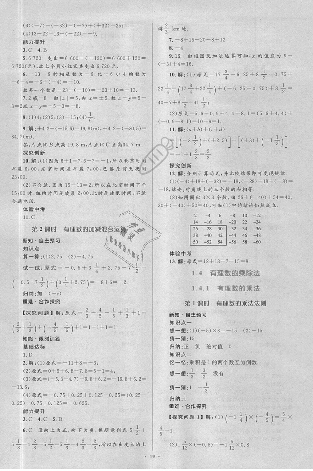 2018年新课标初中同步学习目标与检测七年级数学上册人教版 第5页