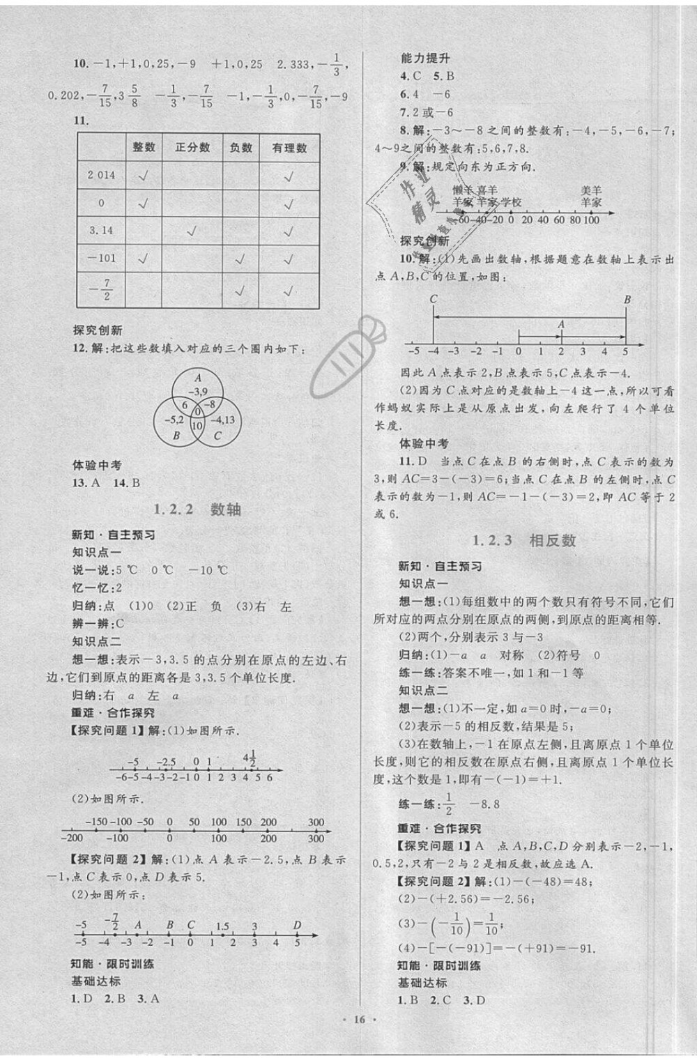 2018年新課標(biāo)初中同步學(xué)習(xí)目標(biāo)與檢測(cè)七年級(jí)數(shù)學(xué)上冊(cè)人教版 第2頁