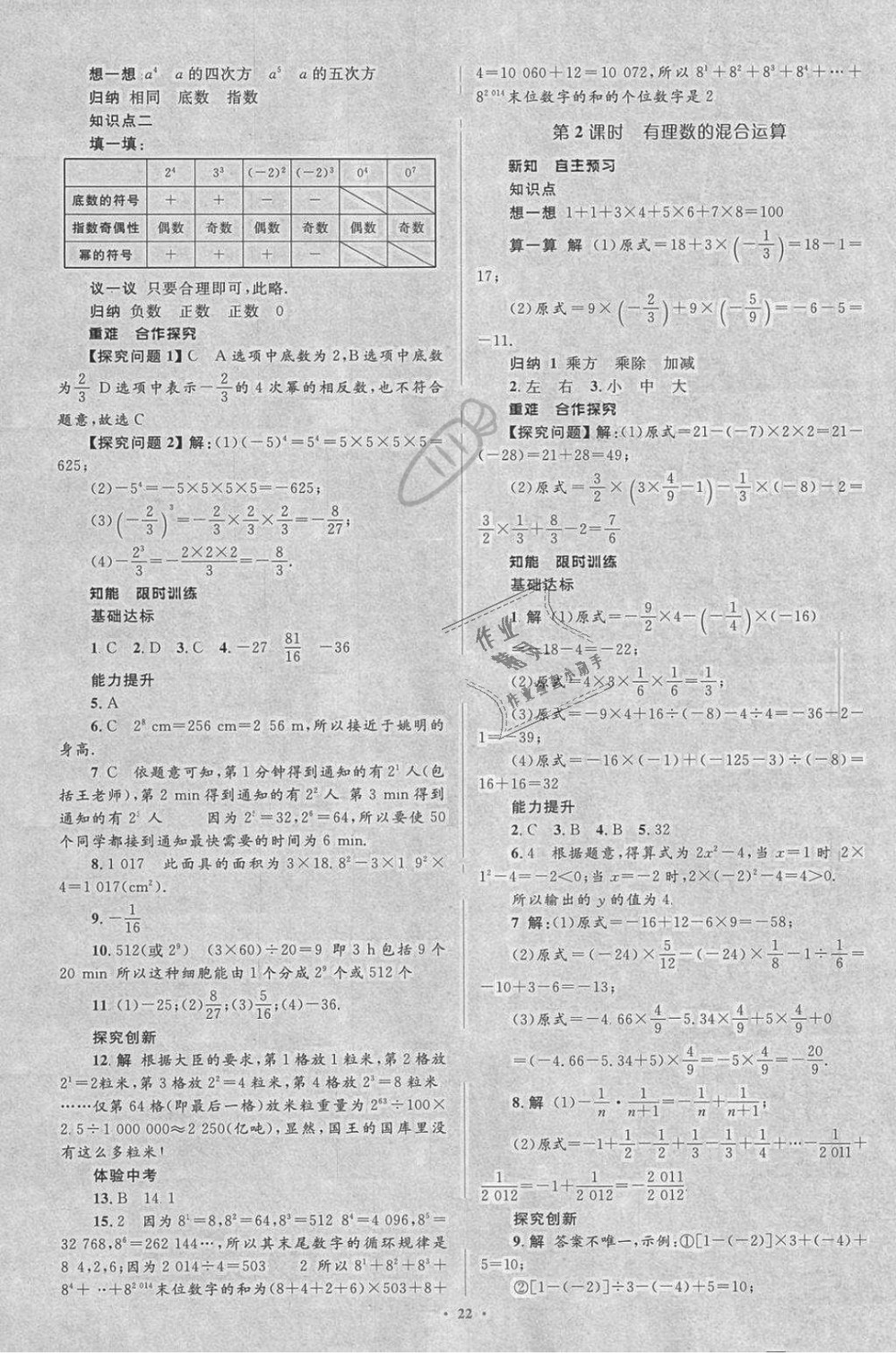 2018年新课标初中同步学习目标与检测七年级数学上册人教版 第8页