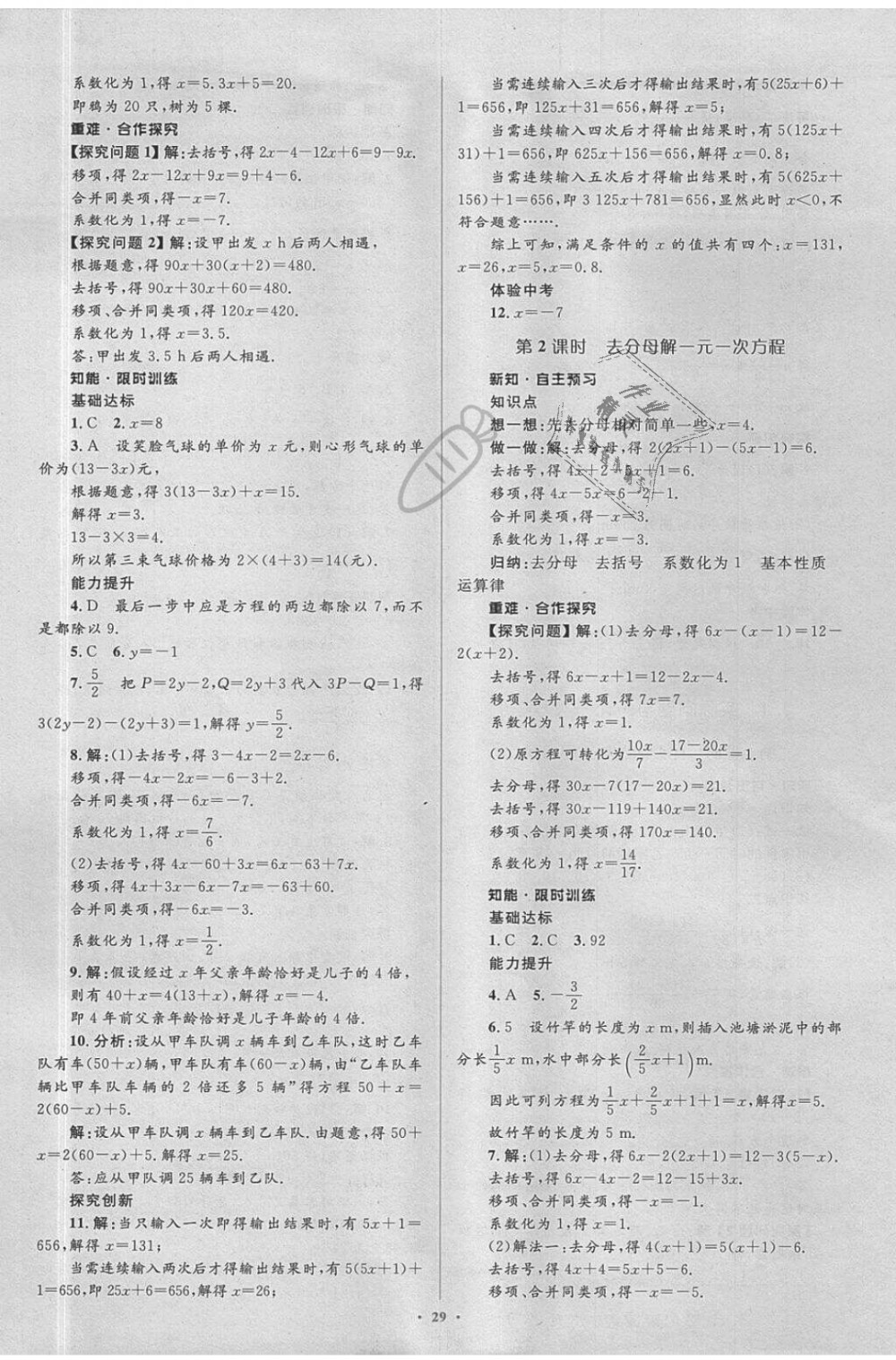 2018年新课标初中同步学习目标与检测七年级数学上册人教版 第15页