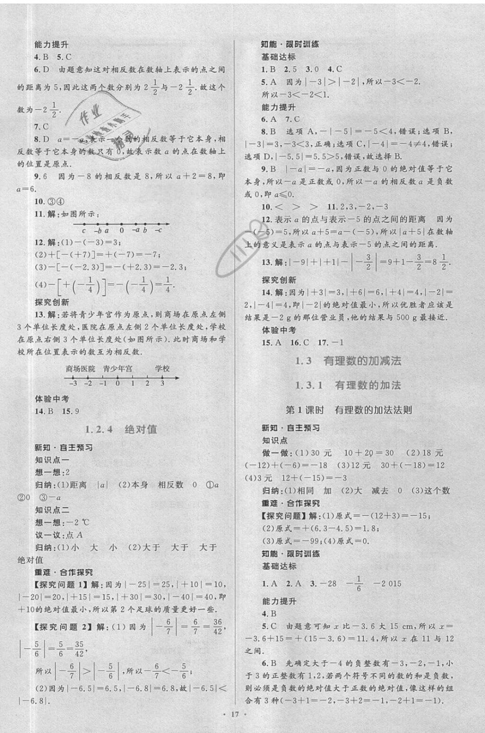 2018年新课标初中同步学习目标与检测七年级数学上册人教版 第3页