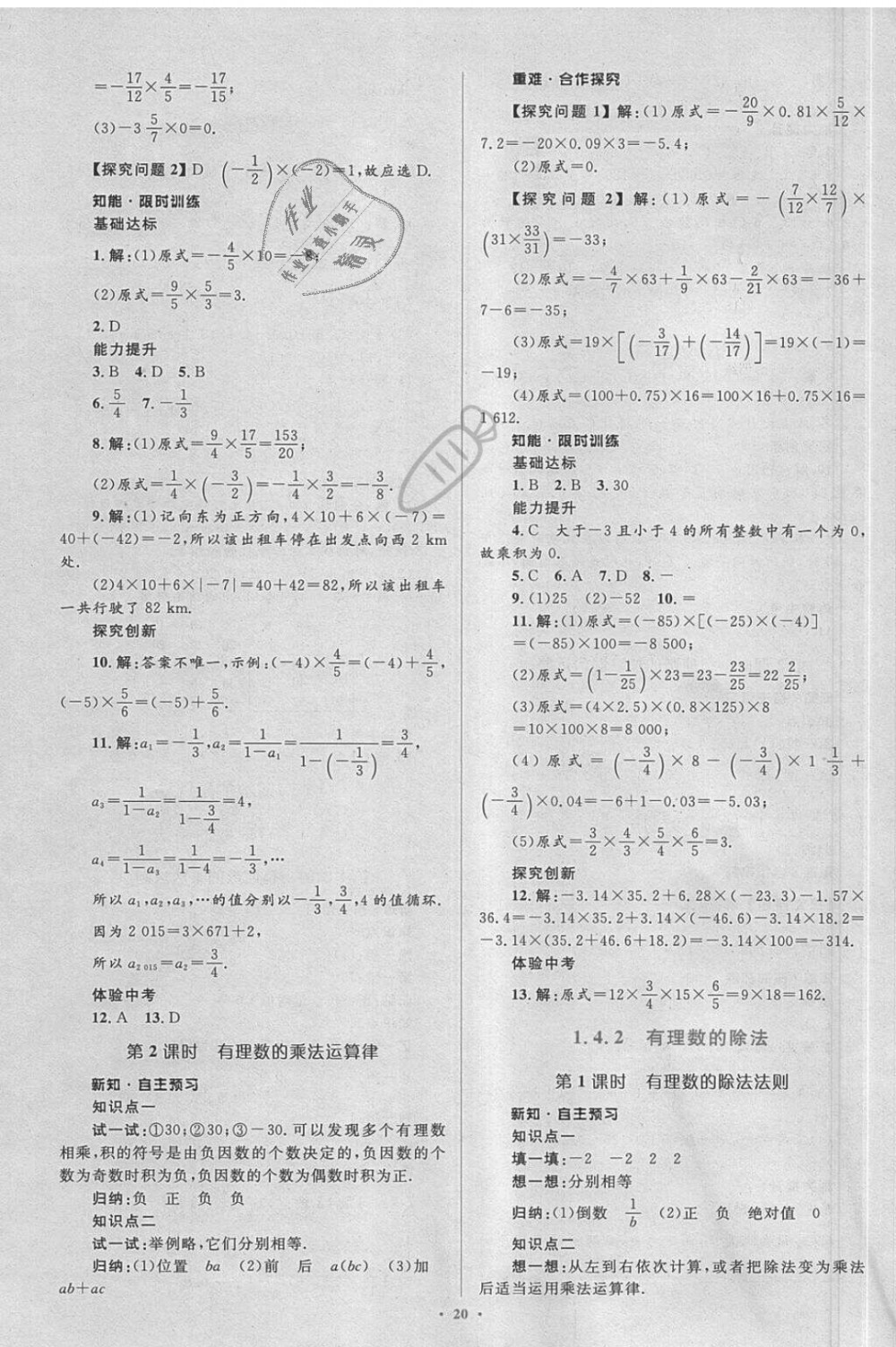 2018年新课标初中同步学习目标与检测七年级数学上册人教版 第6页