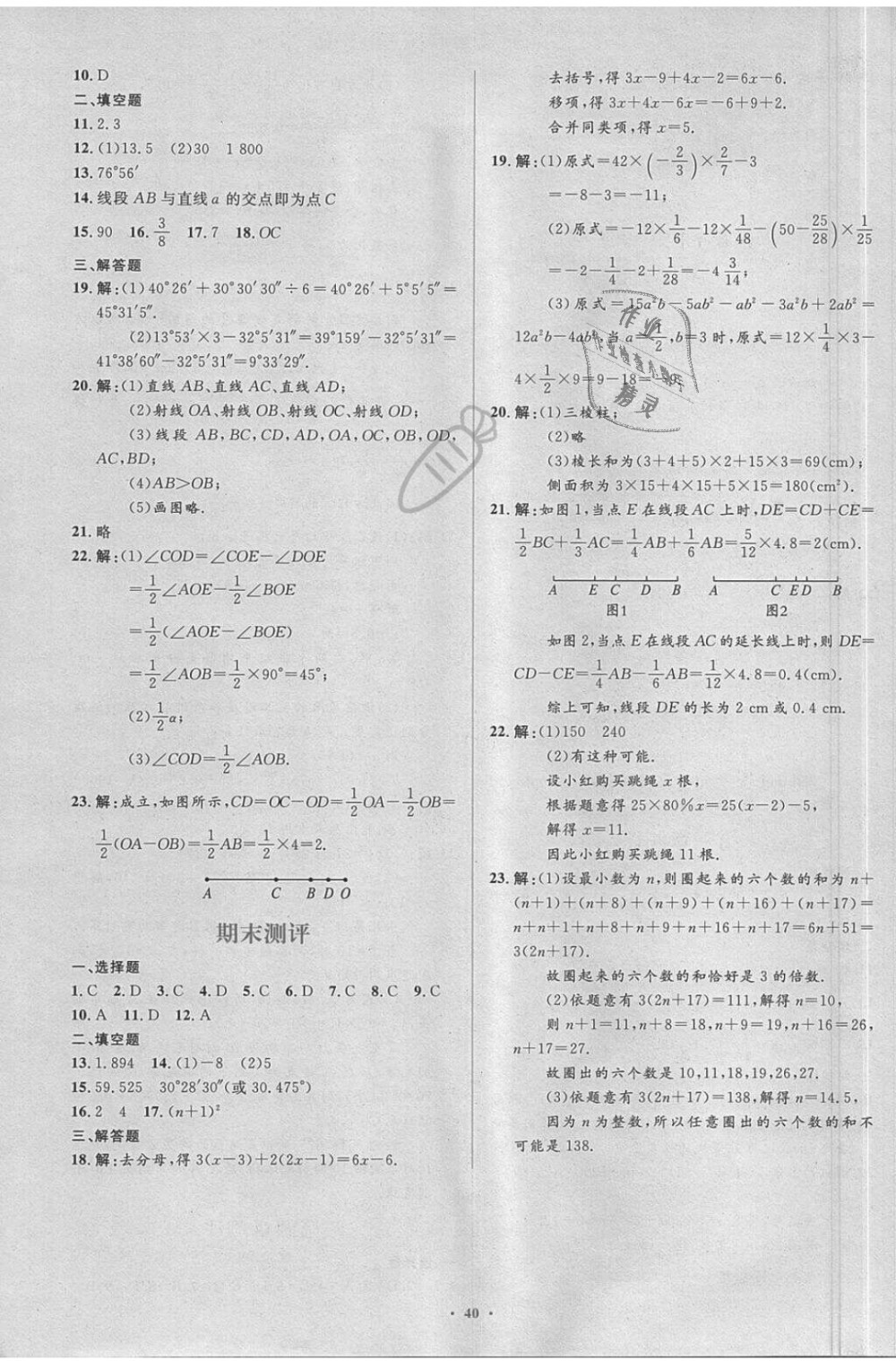 2018年新课标初中同步学习目标与检测七年级数学上册人教版 第26页