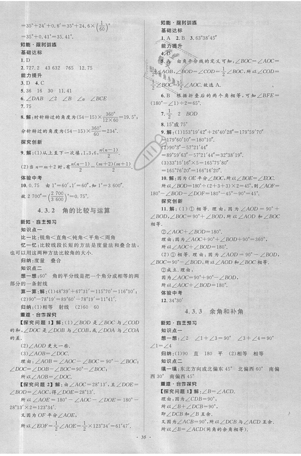 2018年新课标初中同步学习目标与检测七年级数学上册人教版 第21页