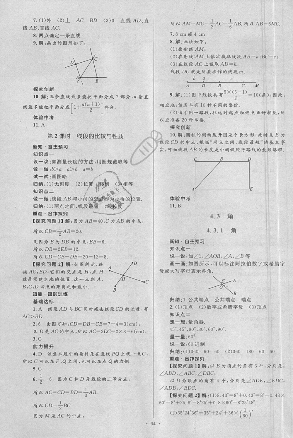 2018年新課標(biāo)初中同步學(xué)習(xí)目標(biāo)與檢測七年級數(shù)學(xué)上冊人教版 第20頁