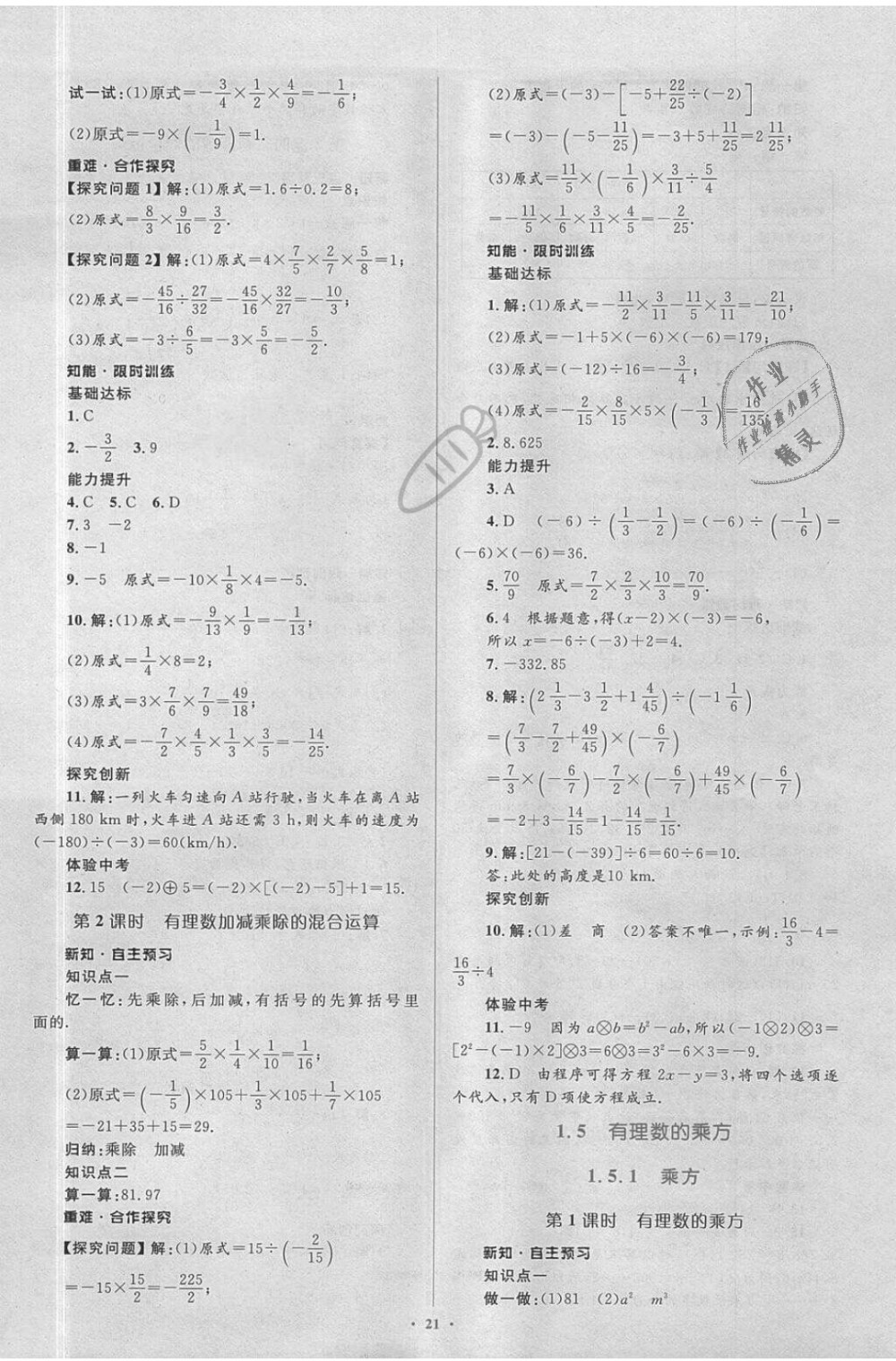 2018年新课标初中同步学习目标与检测七年级数学上册人教版 第7页