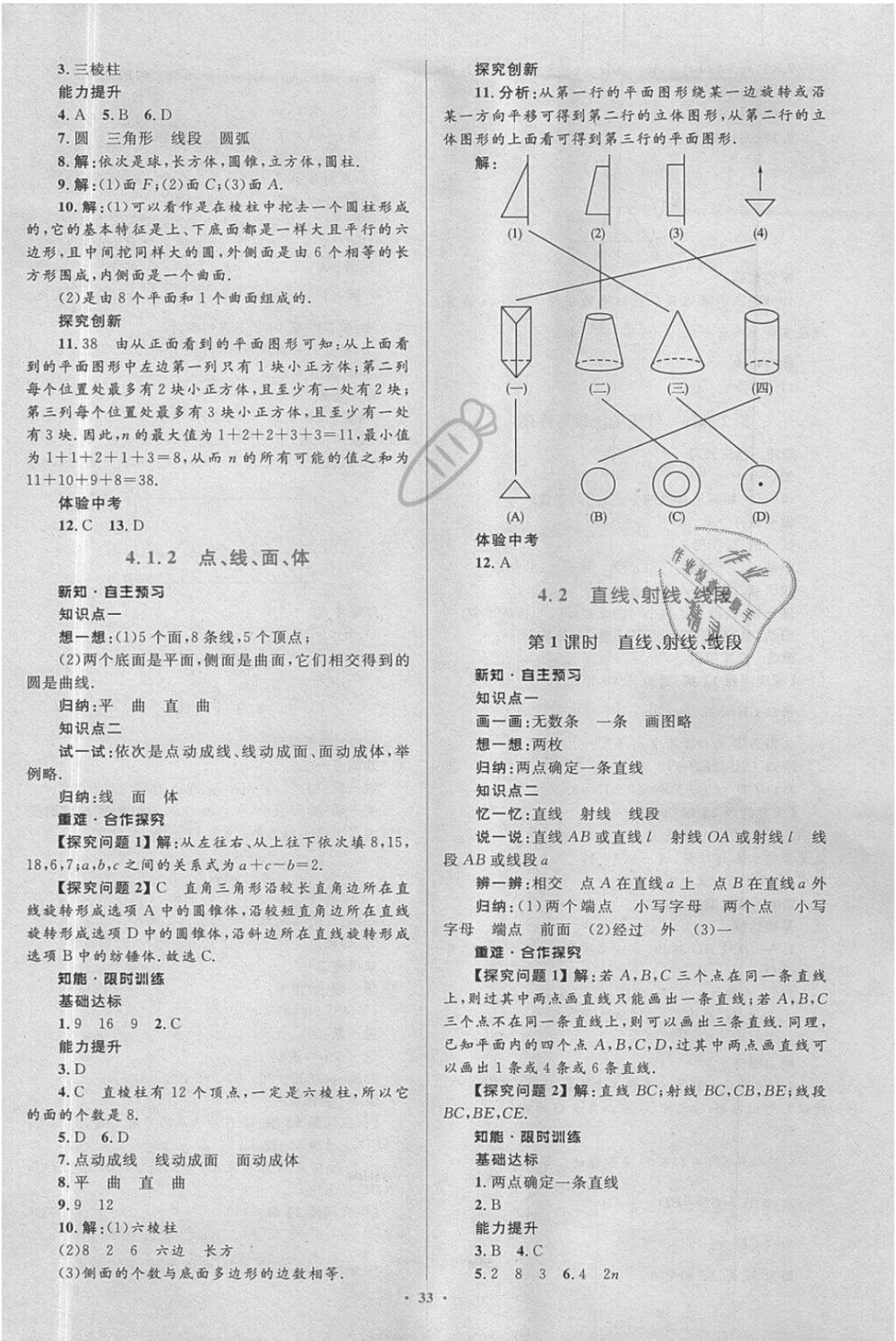 2018年新课标初中同步学习目标与检测七年级数学上册人教版 第19页