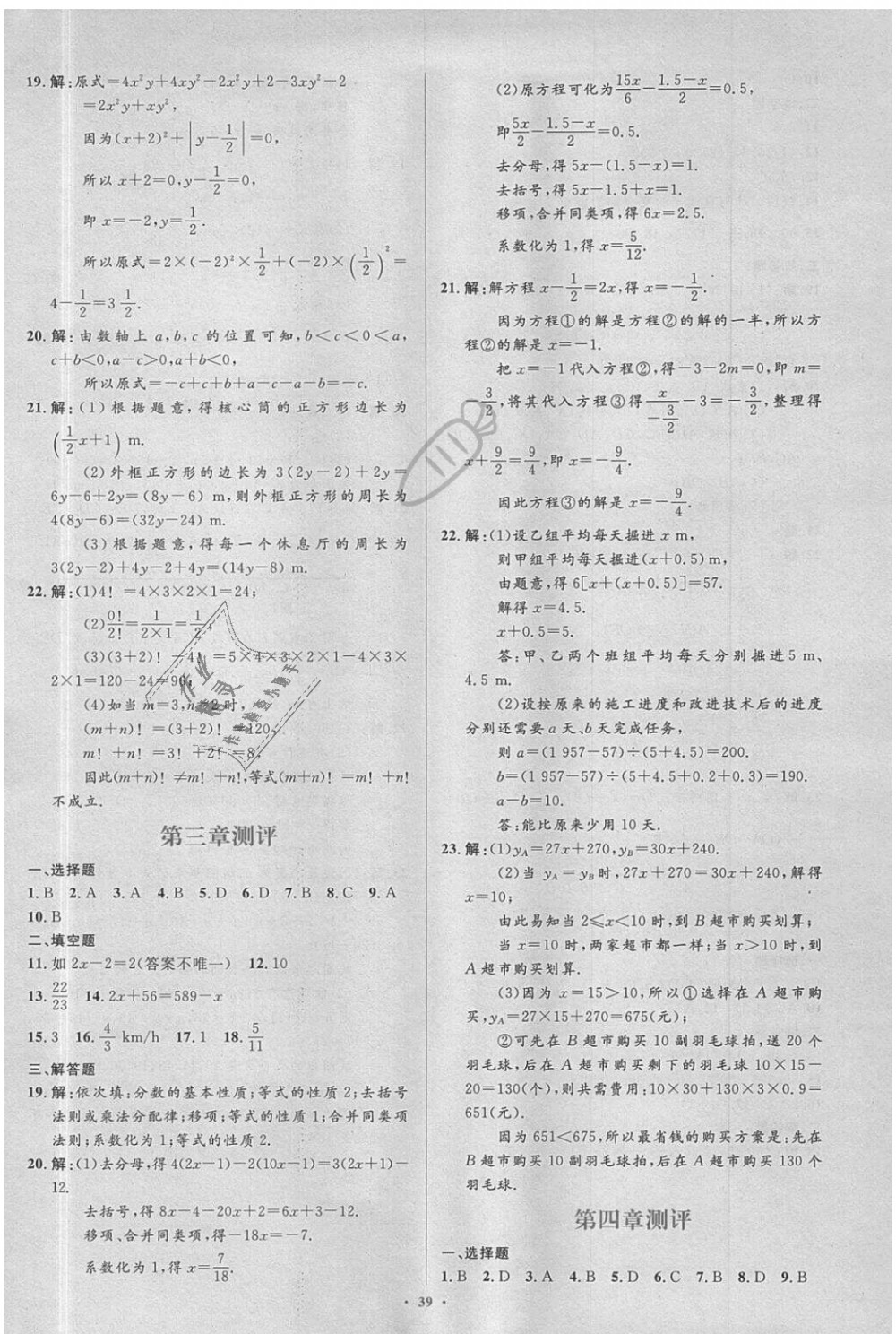 2018年新课标初中同步学习目标与检测七年级数学上册人教版 第25页