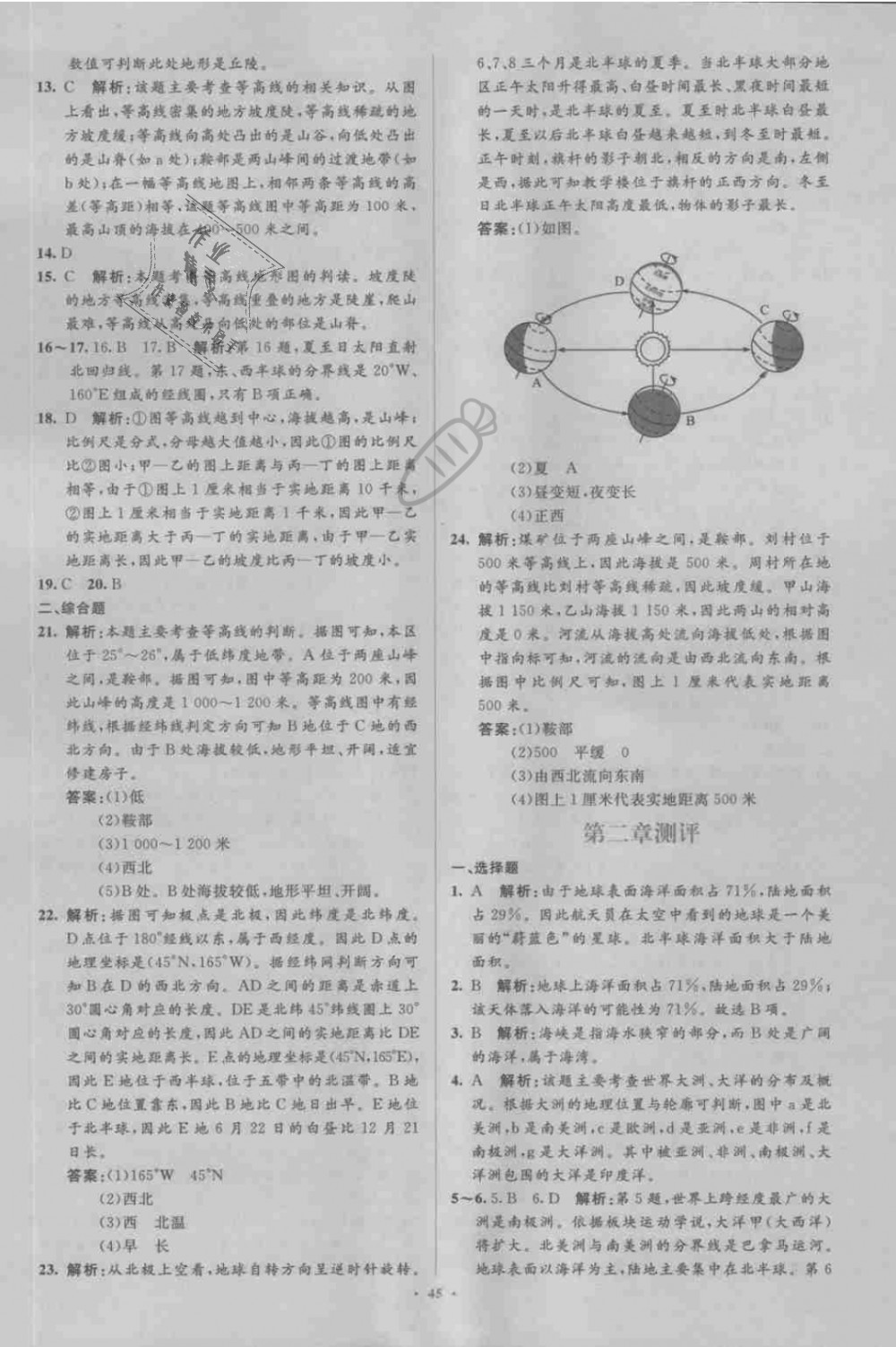 2018年新课标初中同步学习目标与检测七年级地理上册人教版 第17页