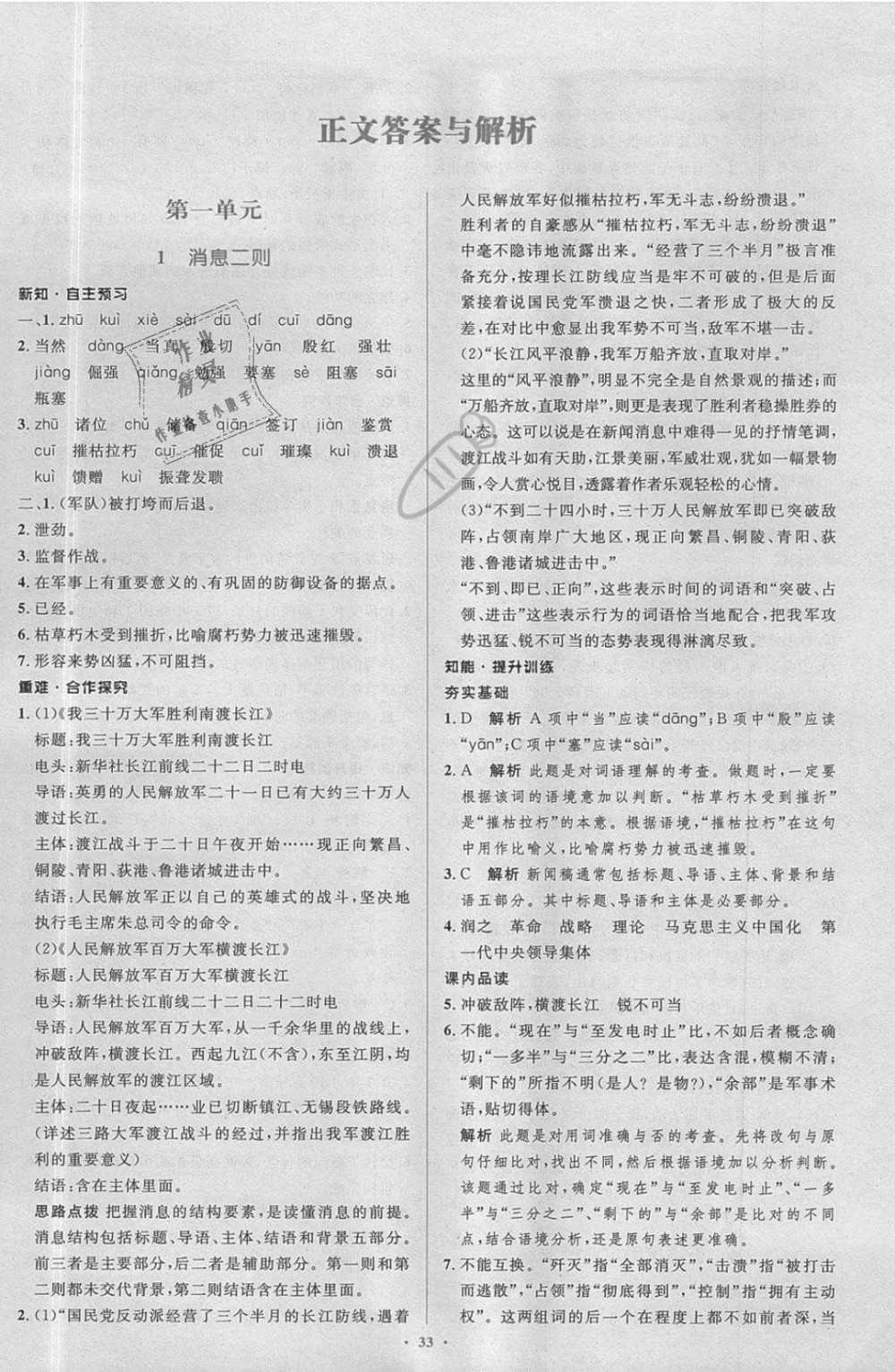 2018年新課標(biāo)初中同步學(xué)習(xí)目標(biāo)與檢測八年級語文上冊人教版 第1頁