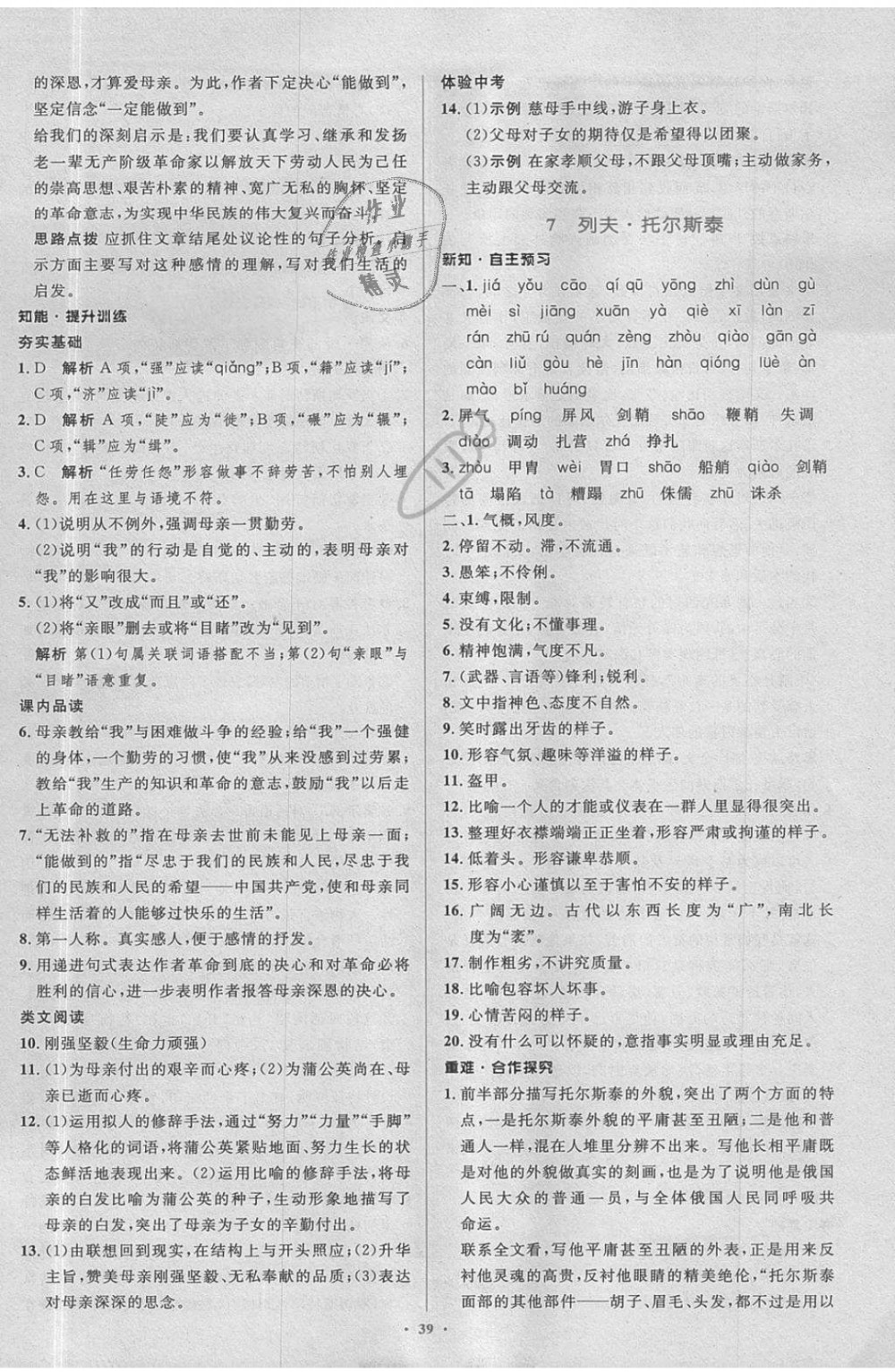 2018年新課標初中同步學習目標與檢測八年級語文上冊人教版 第7頁