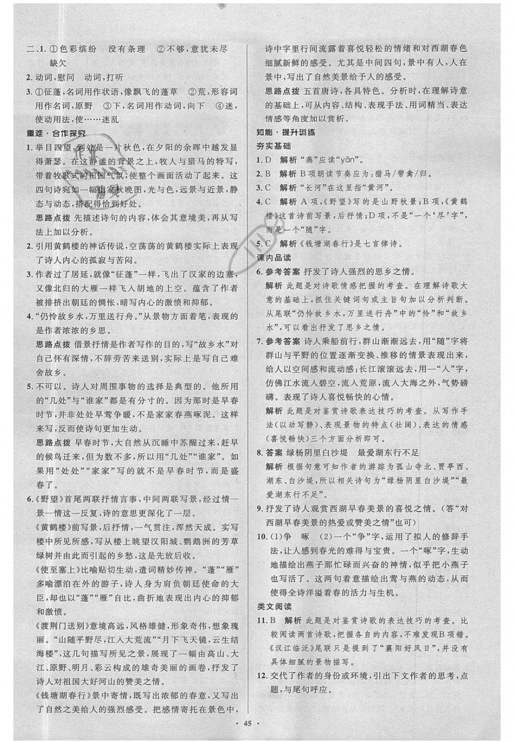 2018年新課標(biāo)初中同步學(xué)習(xí)目標(biāo)與檢測八年級語文上冊人教版 第13頁