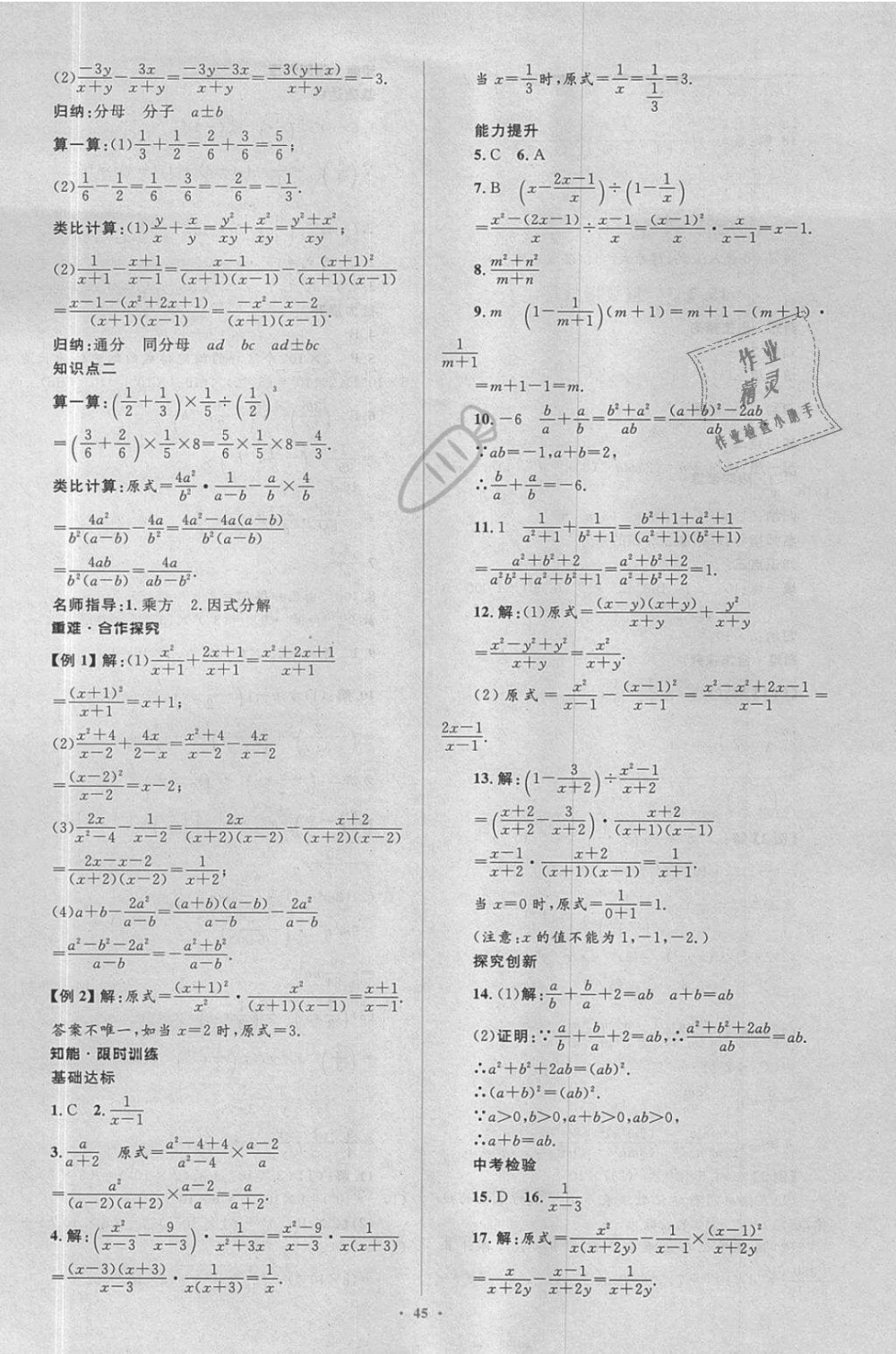 2018年新課標初中同步學習目標與檢測八年級數學上冊人教版 第29頁