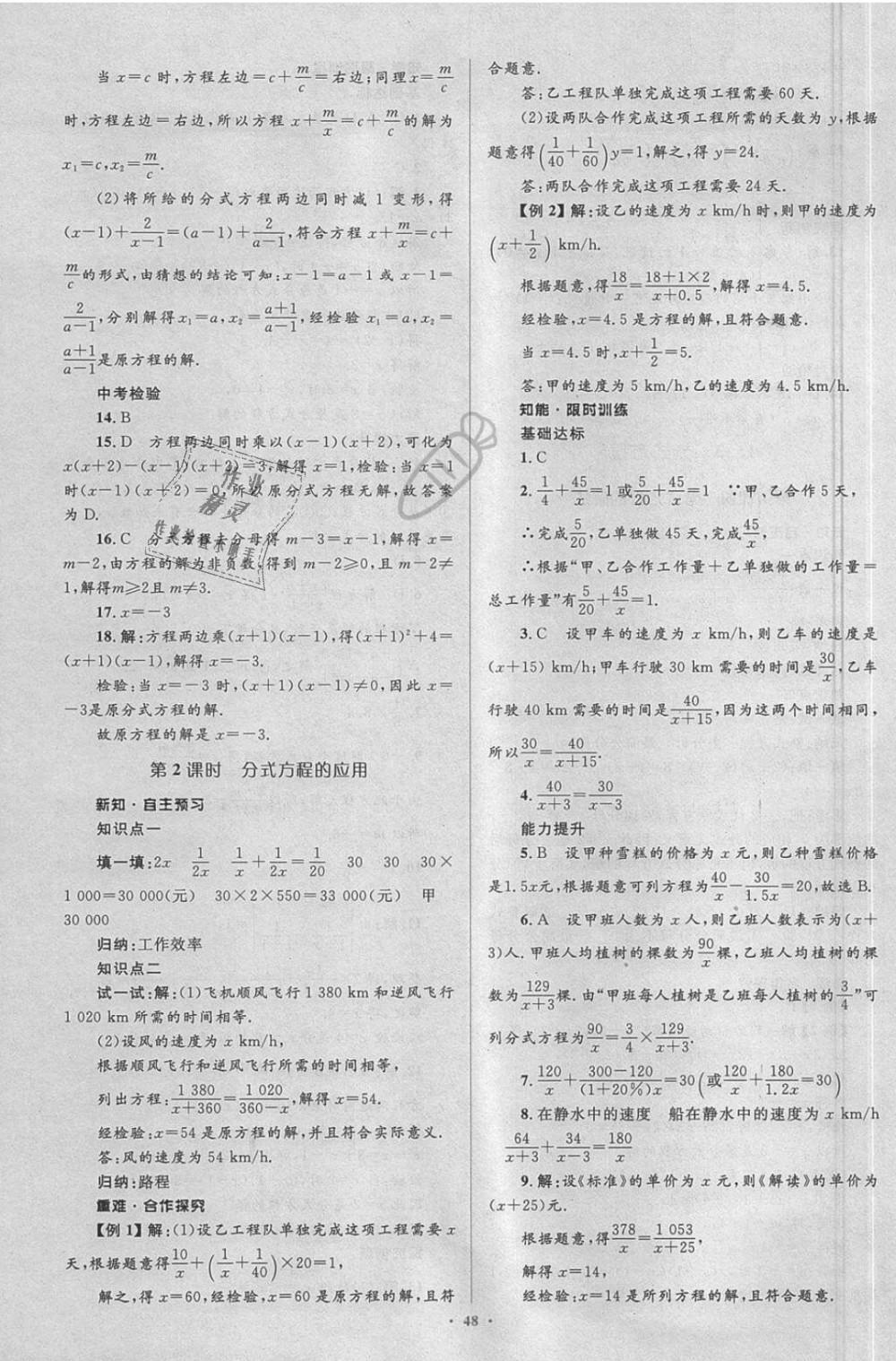 2018年新課標初中同步學習目標與檢測八年級數學上冊人教版 第32頁