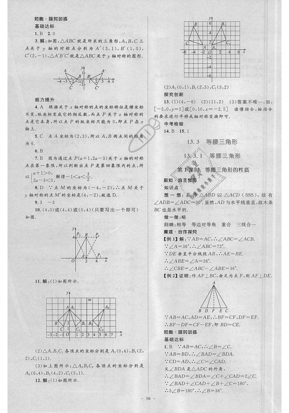 2018年新課標(biāo)初中同步學(xué)習(xí)目標(biāo)與檢測(cè)八年級(jí)數(shù)學(xué)上冊(cè)人教版 第14頁(yè)