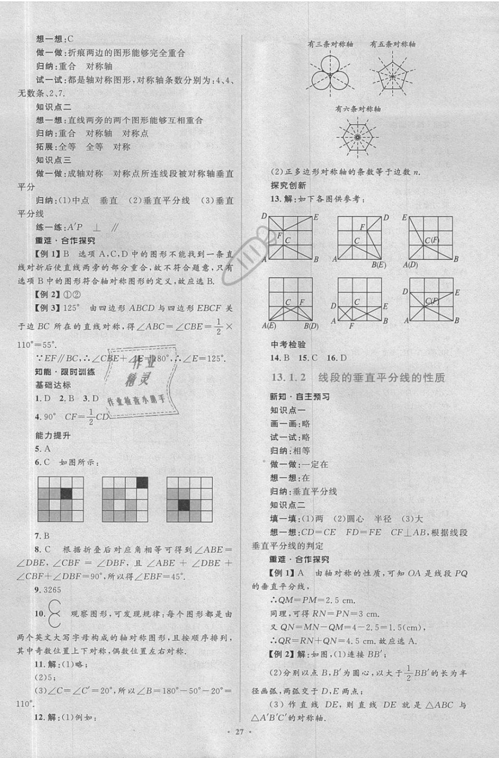 2018年新課標(biāo)初中同步學(xué)習(xí)目標(biāo)與檢測八年級數(shù)學(xué)上冊人教版 第11頁