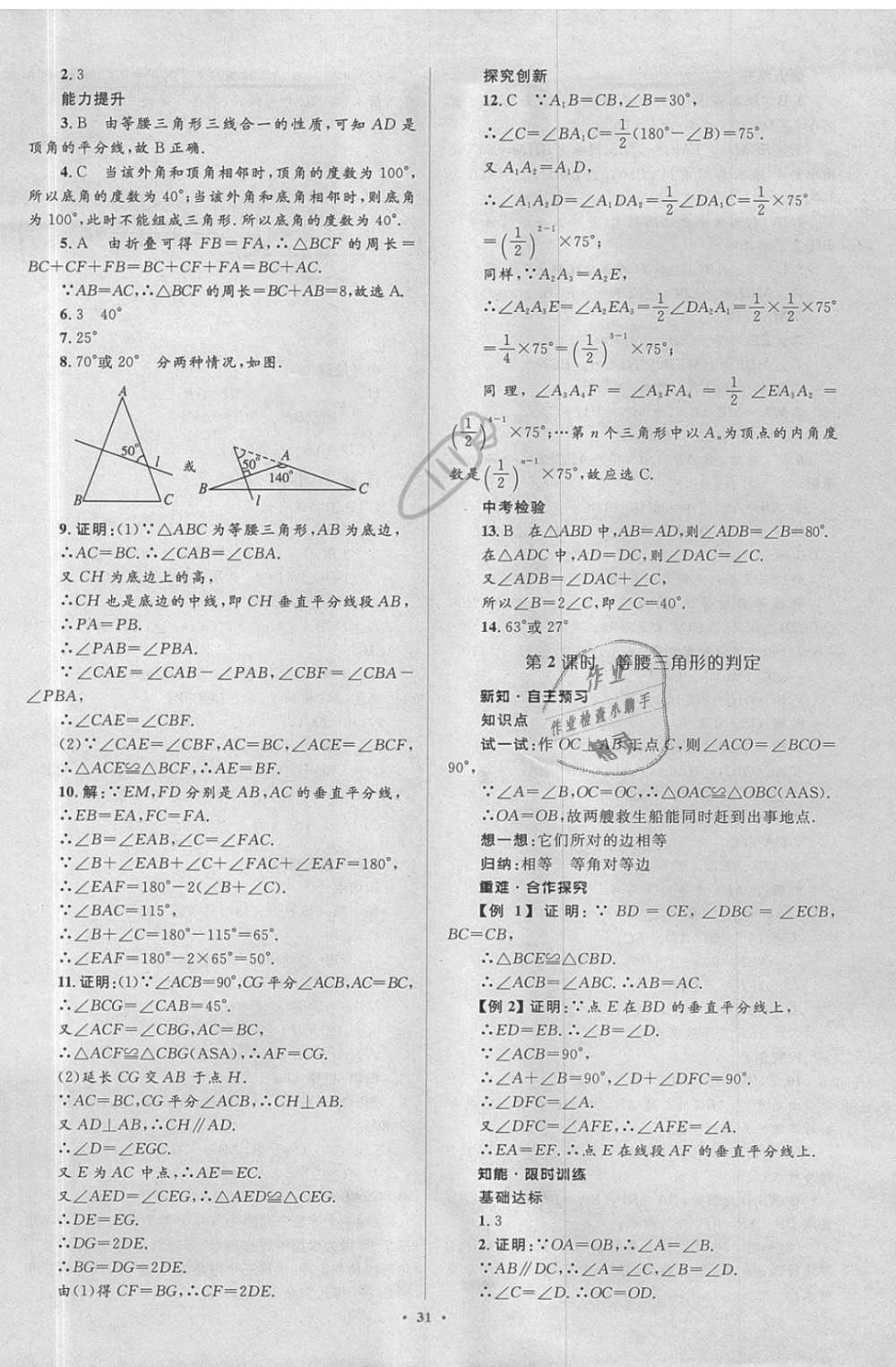 2018年新課標初中同步學習目標與檢測八年級數(shù)學上冊人教版 第15頁