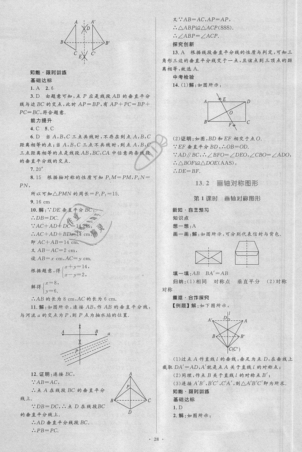 2018年新課標(biāo)初中同步學(xué)習(xí)目標(biāo)與檢測(cè)八年級(jí)數(shù)學(xué)上冊(cè)人教版 第12頁(yè)