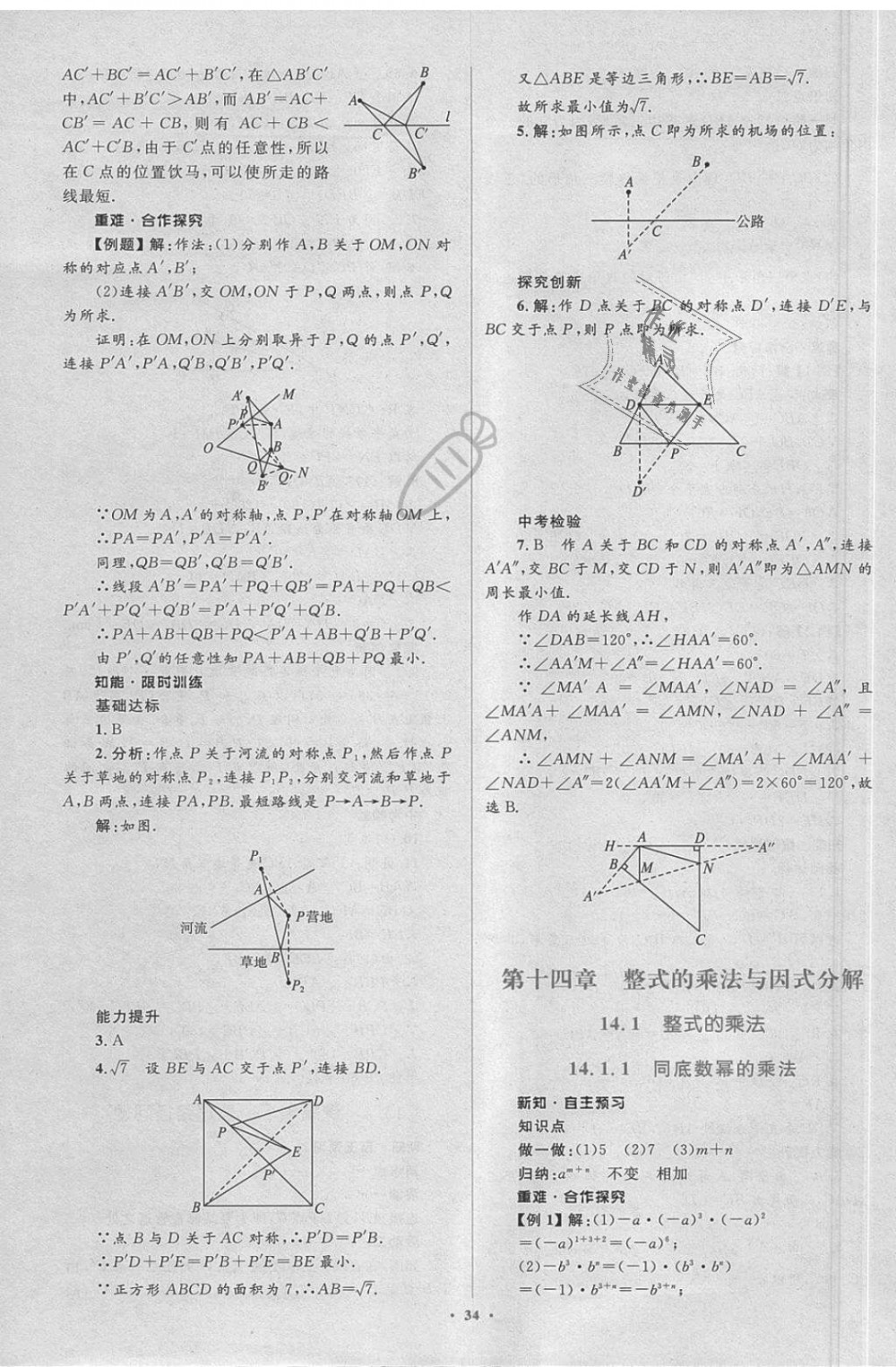 2018年新課標(biāo)初中同步學(xué)習(xí)目標(biāo)與檢測八年級數(shù)學(xué)上冊人教版 第18頁