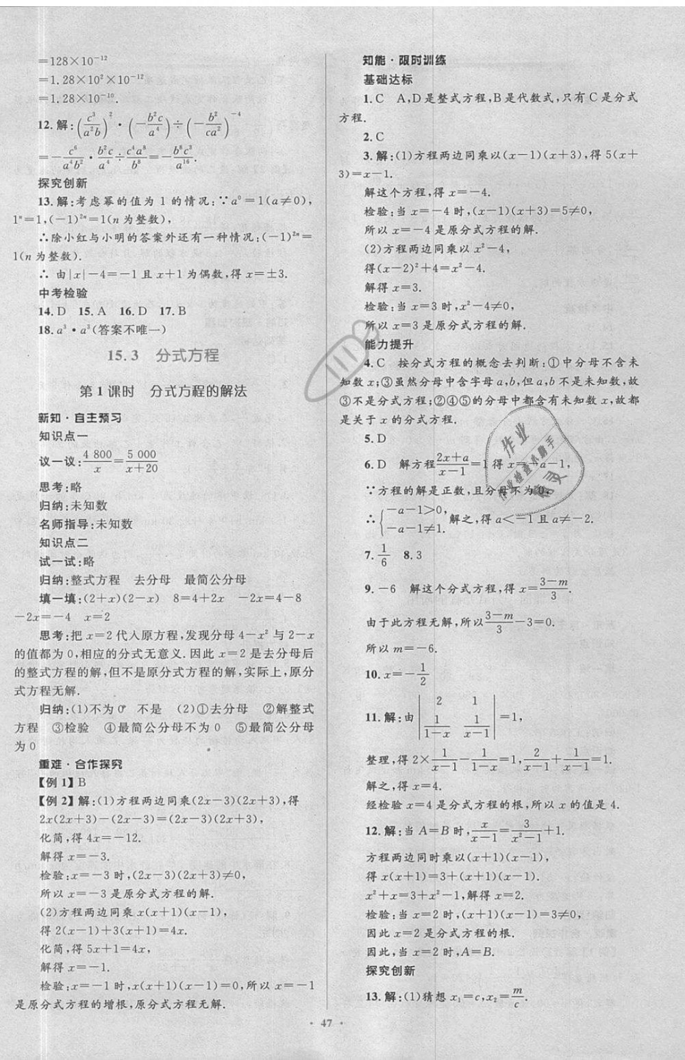 2018年新課標初中同步學習目標與檢測八年級數學上冊人教版 第31頁