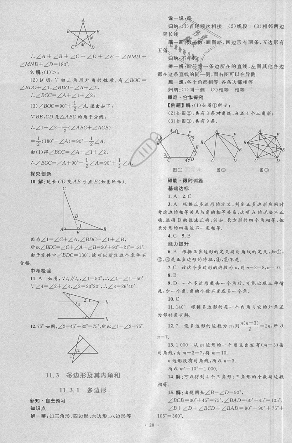 2018年新課標(biāo)初中同步學(xué)習(xí)目標(biāo)與檢測(cè)八年級(jí)數(shù)學(xué)上冊(cè)人教版 第4頁