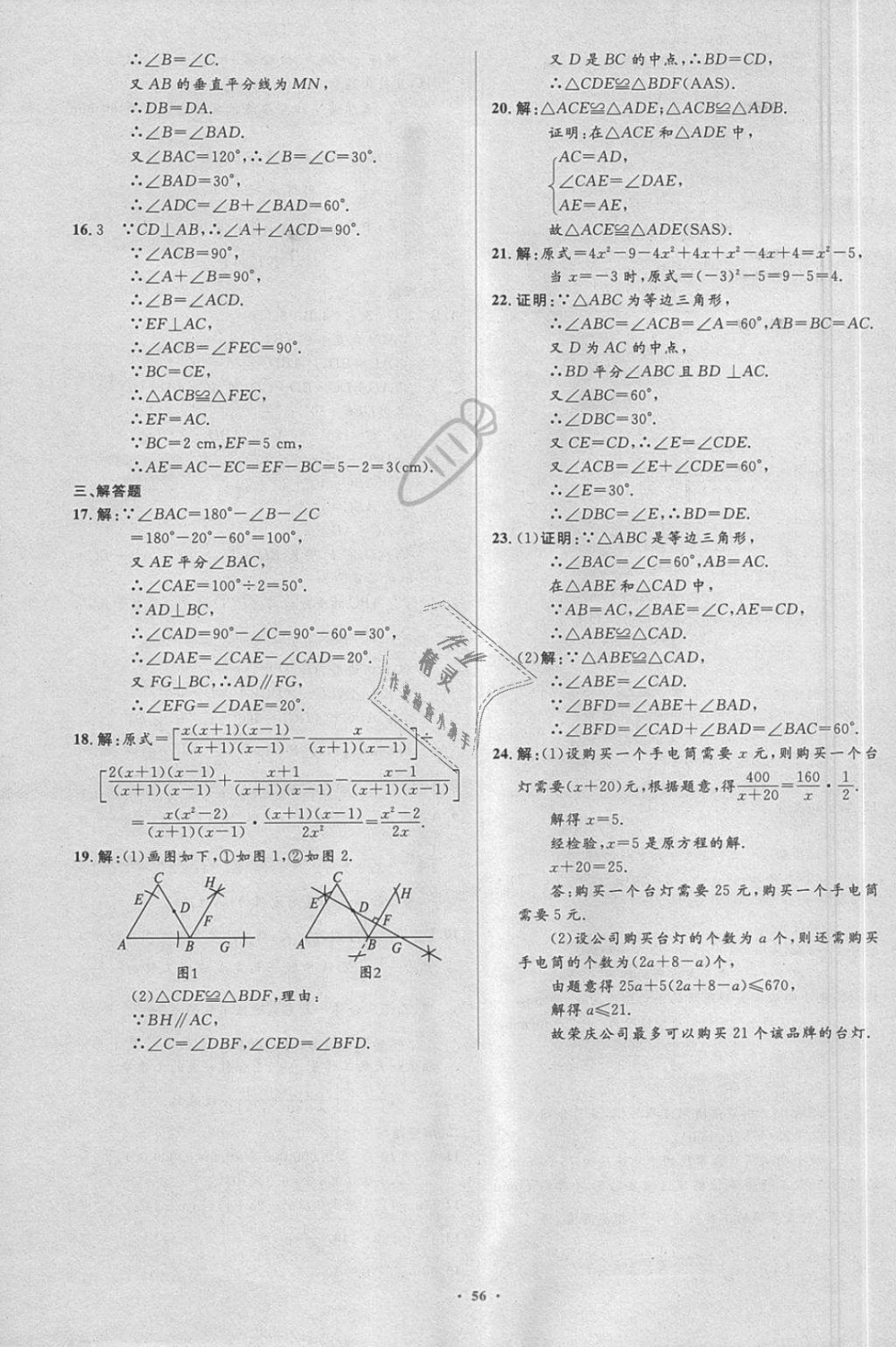 2018年新課標(biāo)初中同步學(xué)習(xí)目標(biāo)與檢測(cè)八年級(jí)數(shù)學(xué)上冊(cè)人教版 第40頁