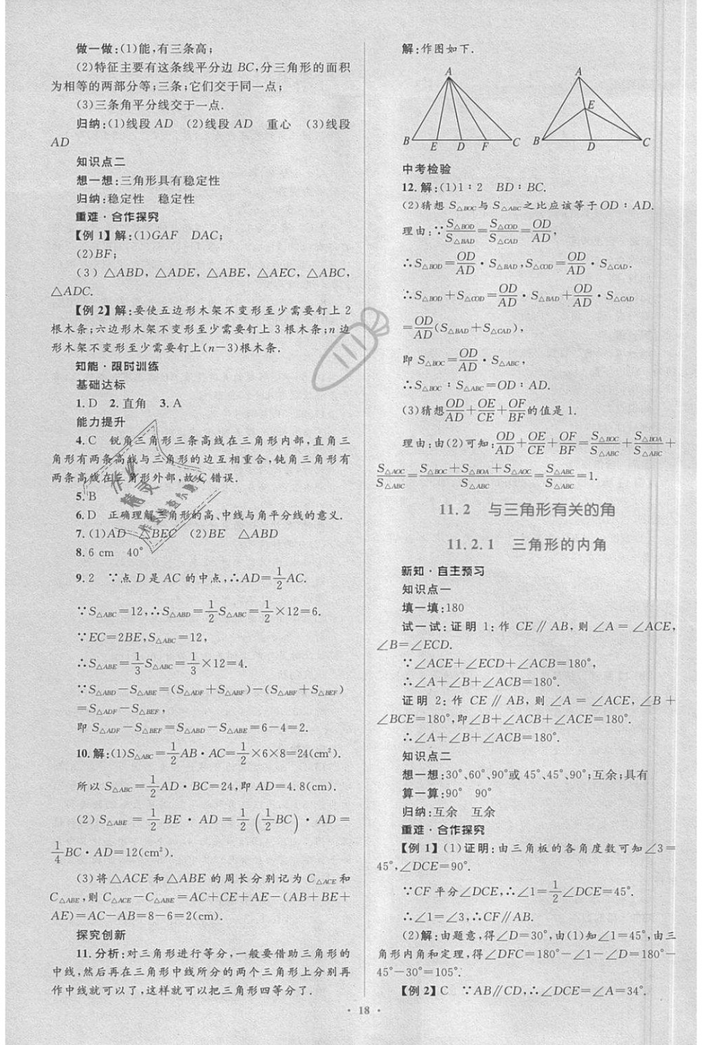 2018年新課標(biāo)初中同步學(xué)習(xí)目標(biāo)與檢測(cè)八年級(jí)數(shù)學(xué)上冊(cè)人教版 第2頁(yè)