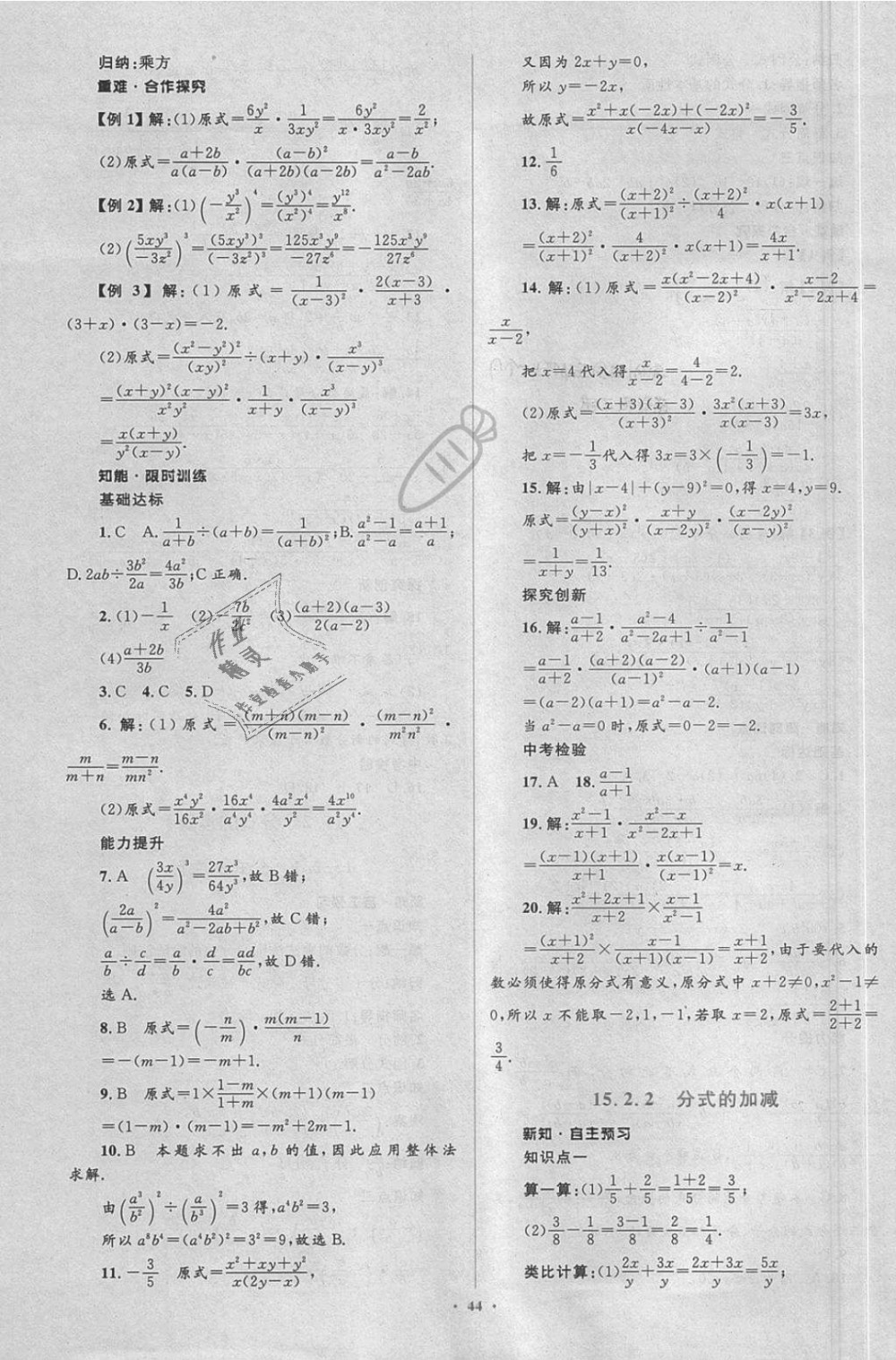 2018年新課標初中同步學習目標與檢測八年級數學上冊人教版 第28頁