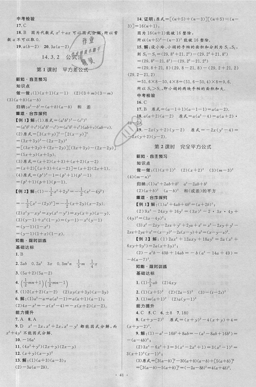 2018年新課標初中同步學習目標與檢測八年級數(shù)學上冊人教版 第25頁