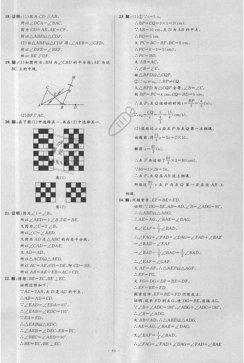 2018年新課標(biāo)初中同步學(xué)習(xí)目標(biāo)與檢測八年級數(shù)學(xué)上冊人教版 第37頁