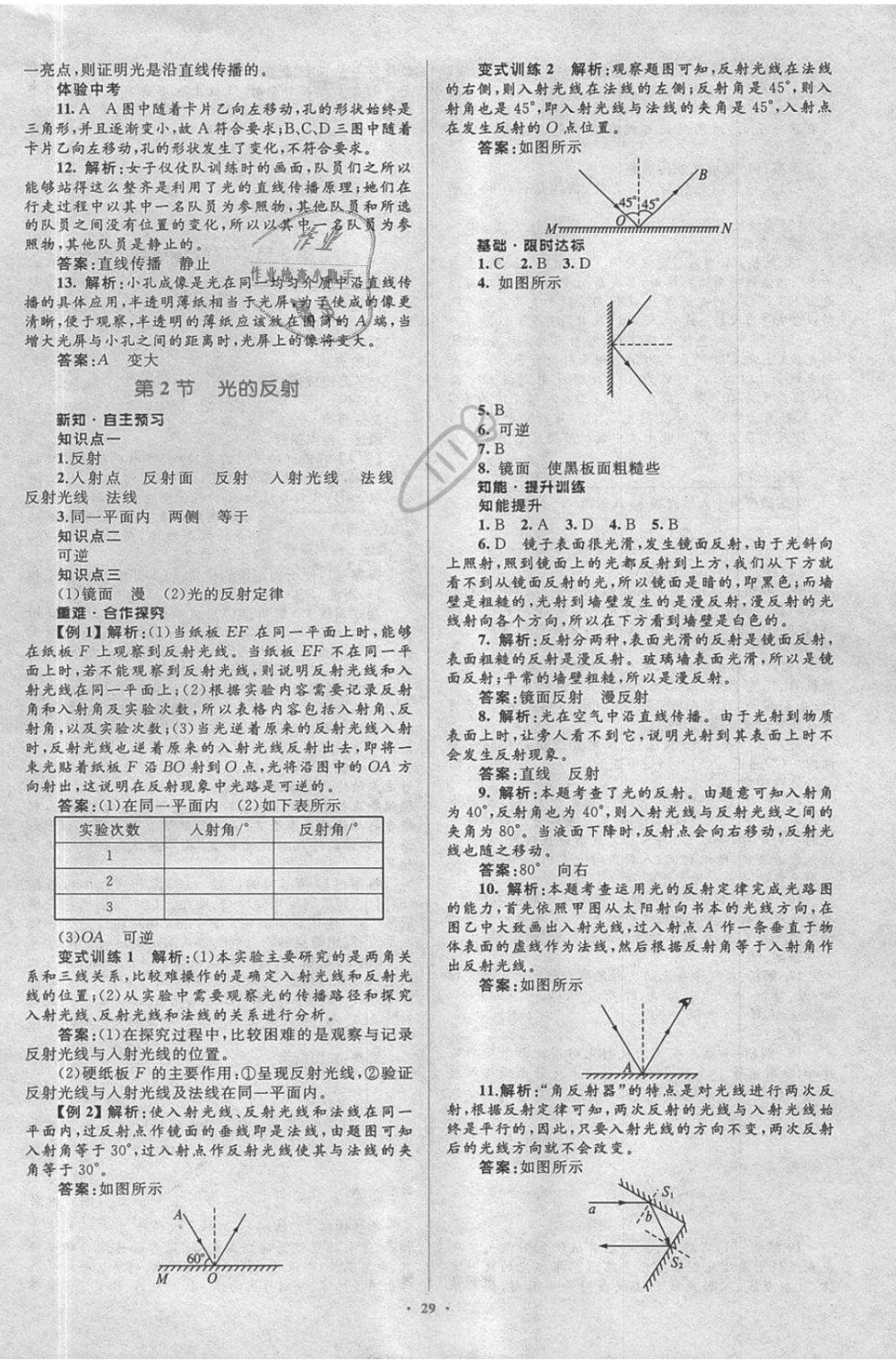 2018年新课标初中同步学习目标与检测八年级物理上册人教版 第13页