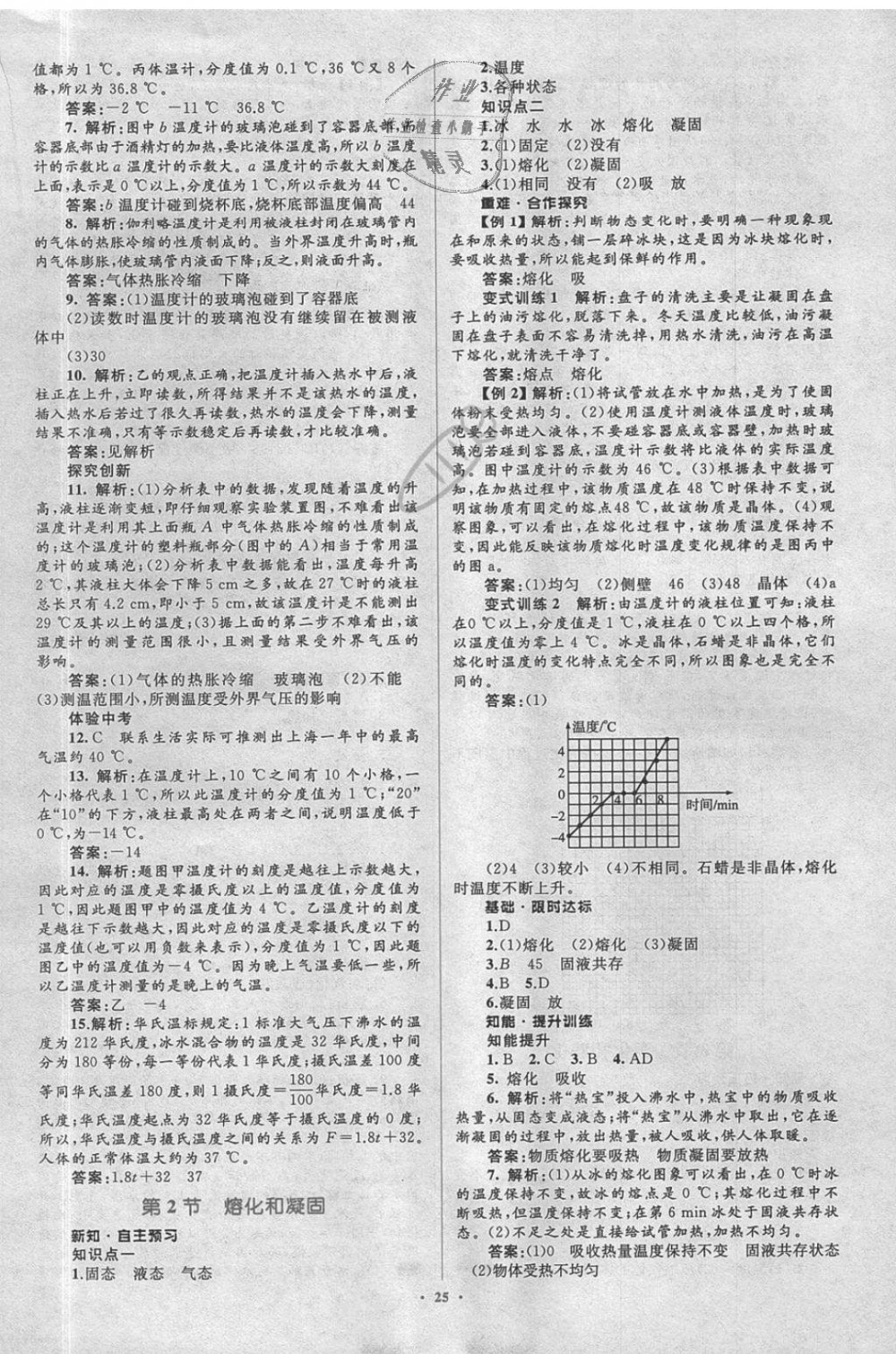 2018年新課標(biāo)初中同步學(xué)習(xí)目標(biāo)與檢測八年級(jí)物理上冊(cè)人教版 第9頁