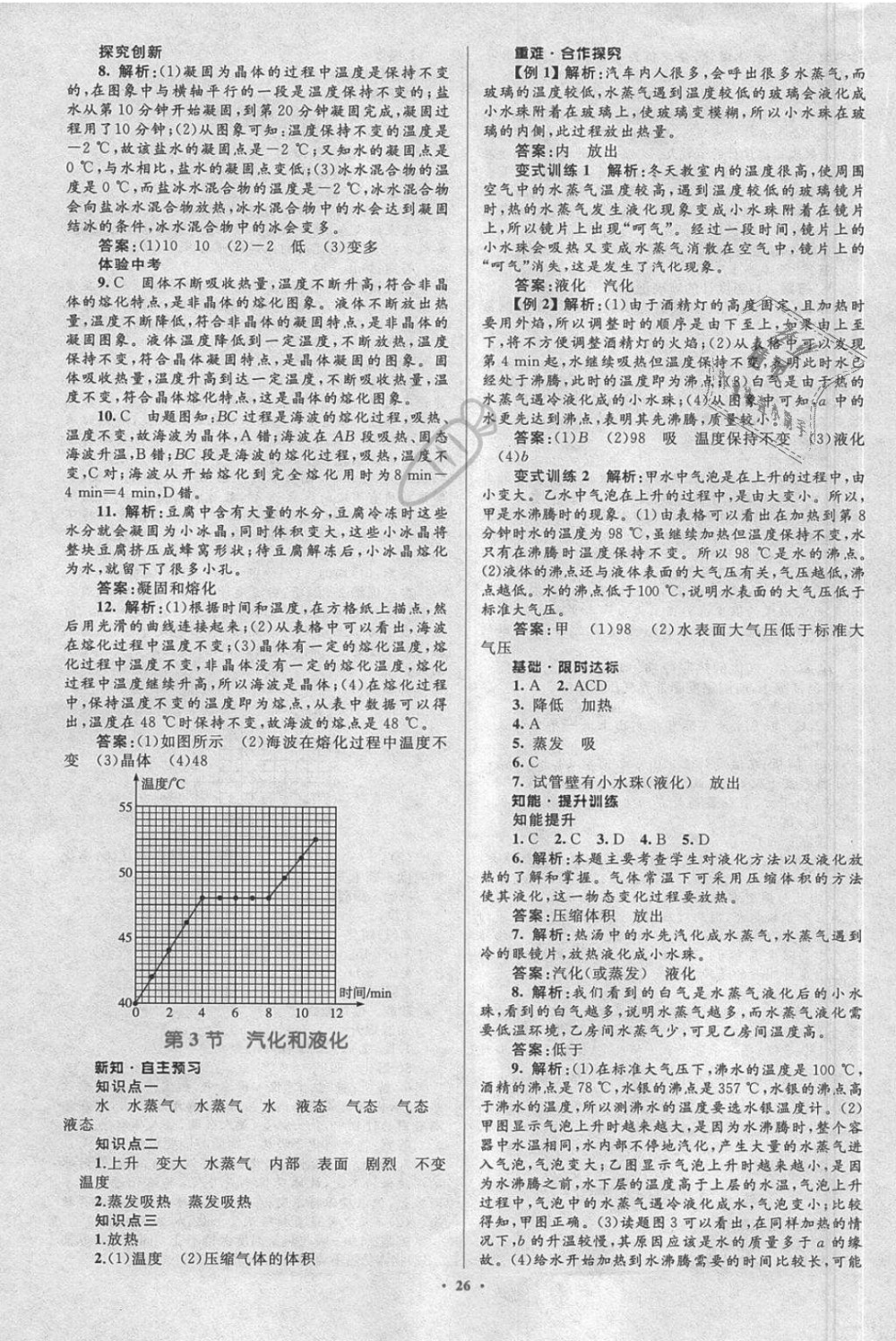 2018年新课标初中同步学习目标与检测八年级物理上册人教版 第10页