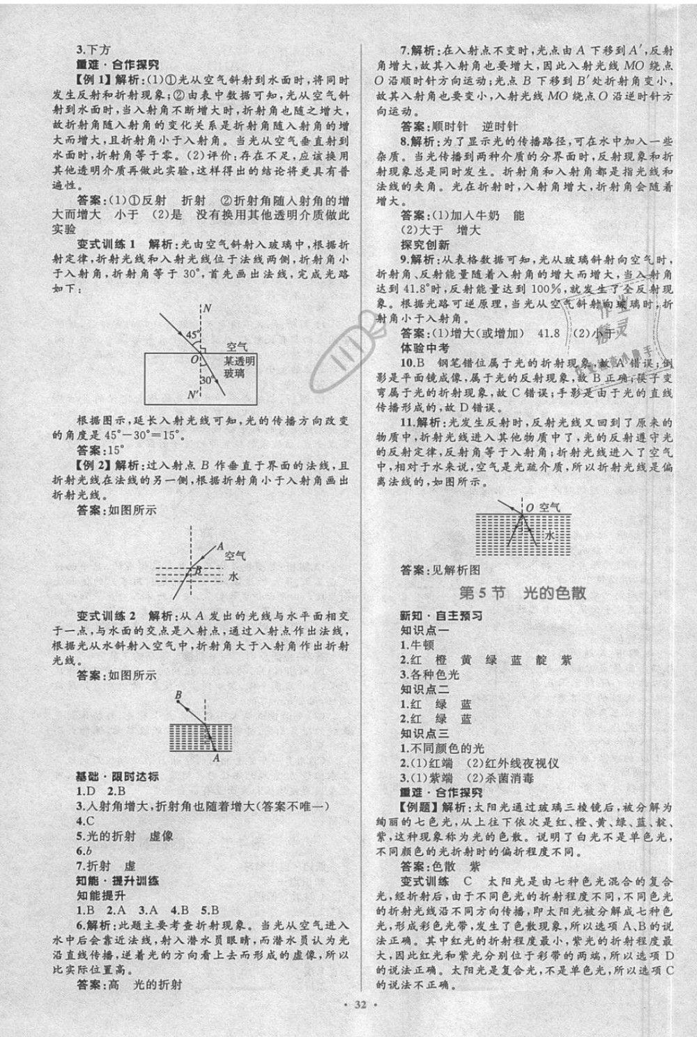 2018年新课标初中同步学习目标与检测八年级物理上册人教版 第16页