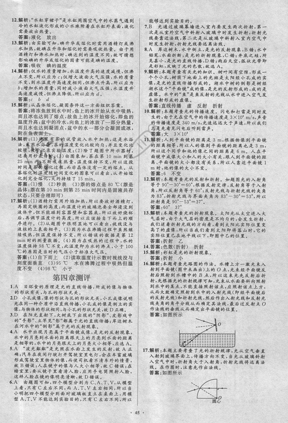 2018年新課標(biāo)初中同步學(xué)習(xí)目標(biāo)與檢測八年級物理上冊人教版 第29頁