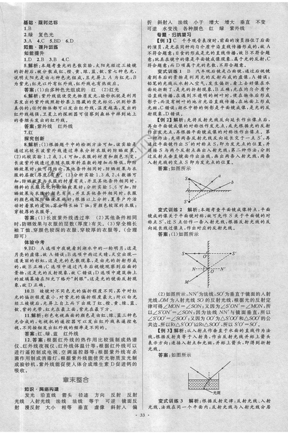 2018年新课标初中同步学习目标与检测八年级物理上册人教版 第17页