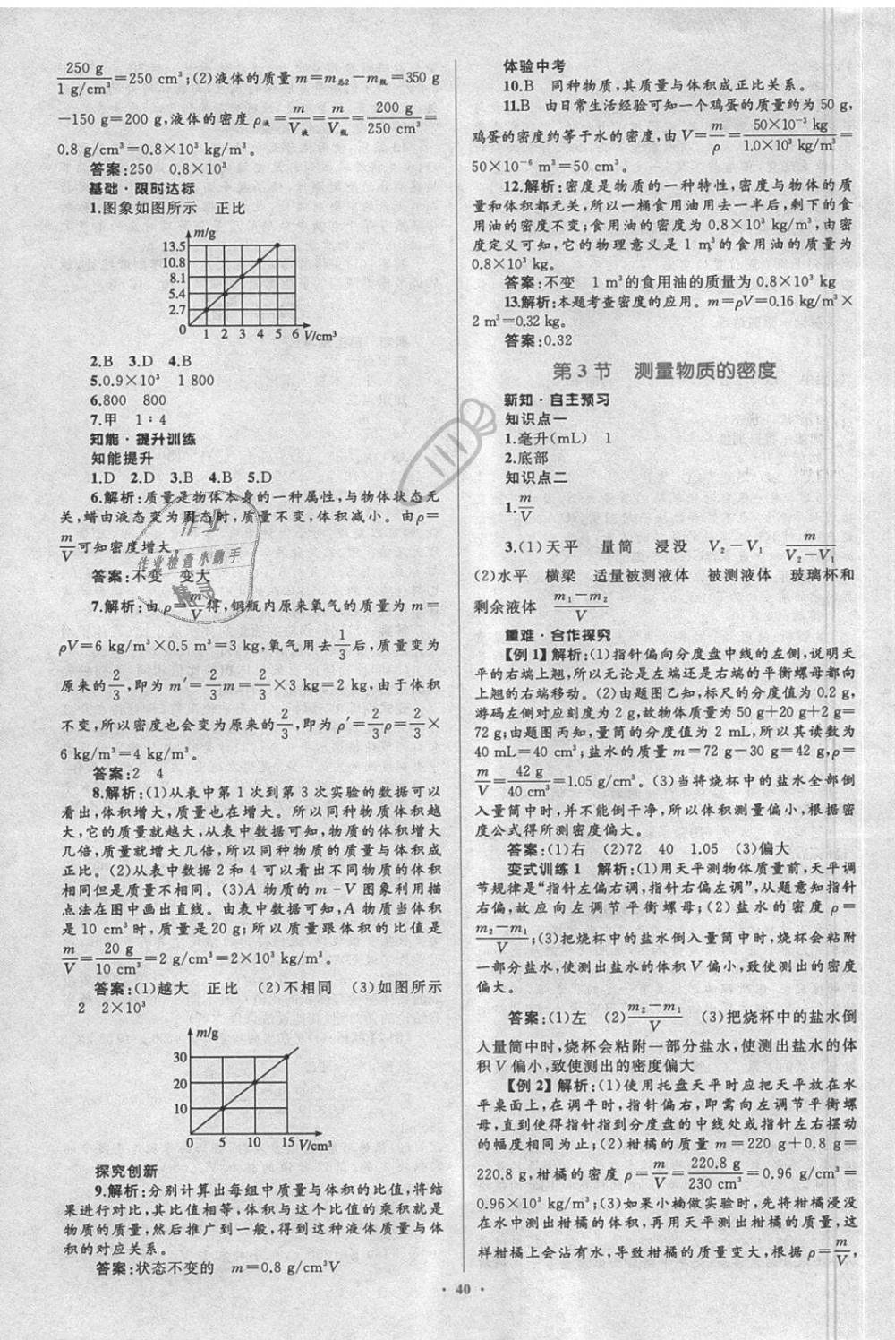 2018年新課標初中同步學習目標與檢測八年級物理上冊人教版 第24頁