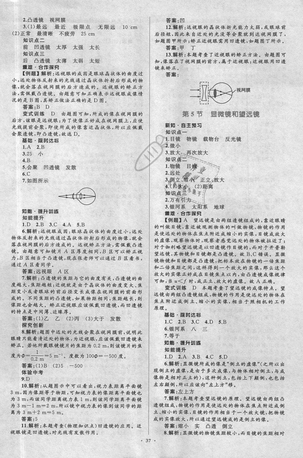 2018年新課標初中同步學(xué)習(xí)目標與檢測八年級物理上冊人教版 第21頁