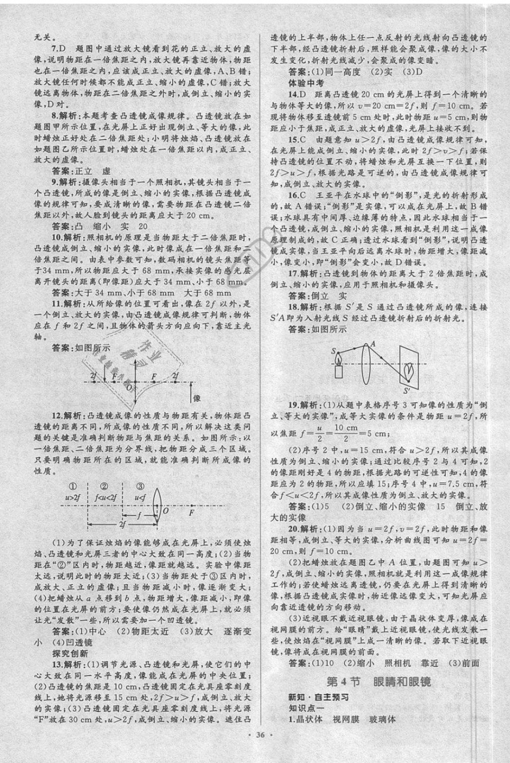 2018年新課標(biāo)初中同步學(xué)習(xí)目標(biāo)與檢測八年級物理上冊人教版 第20頁