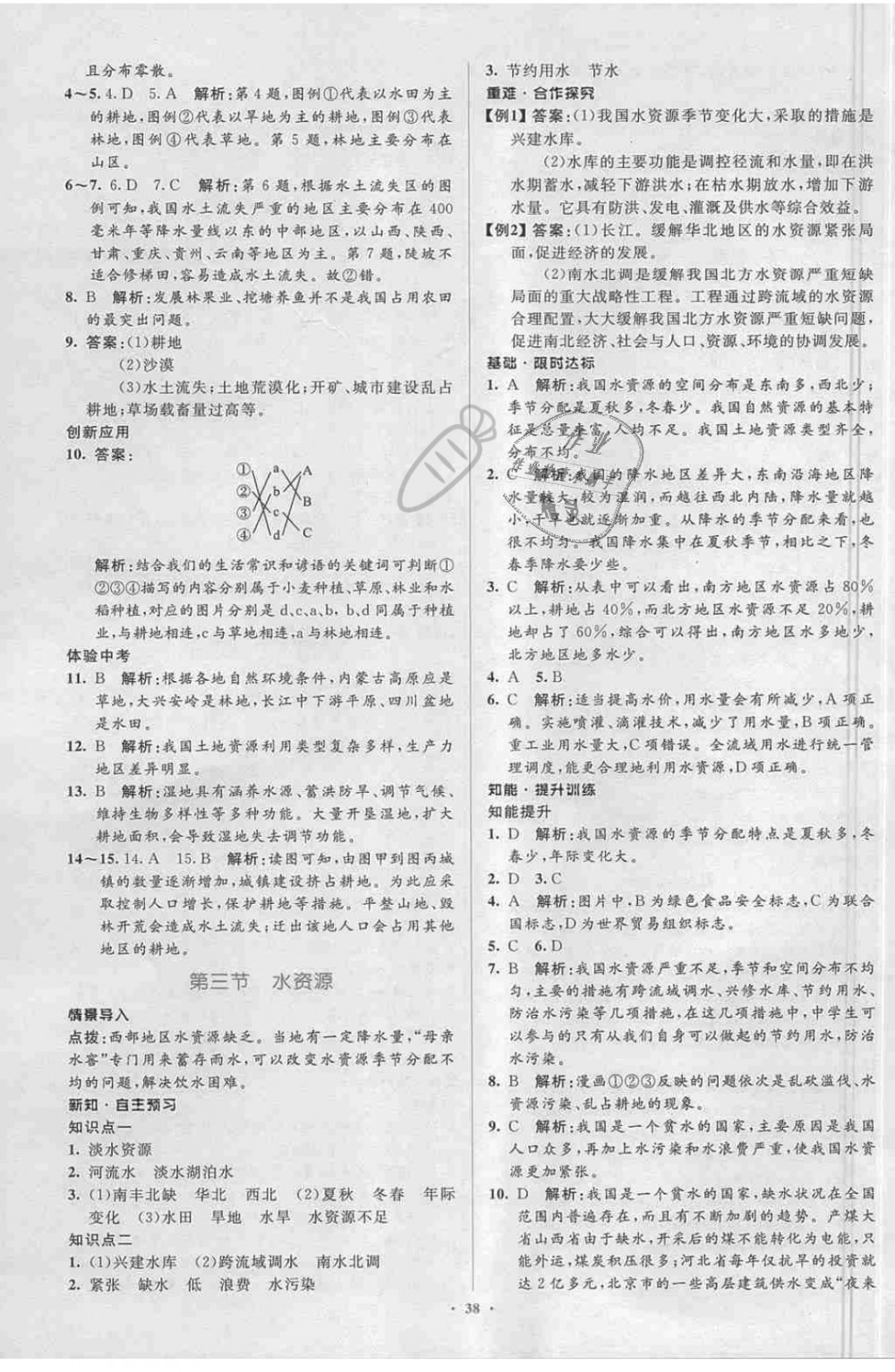 2018年新課標(biāo)初中同步學(xué)習(xí)目標(biāo)與檢測(cè)八年級(jí)地理上冊(cè)人教版 第14頁(yè)