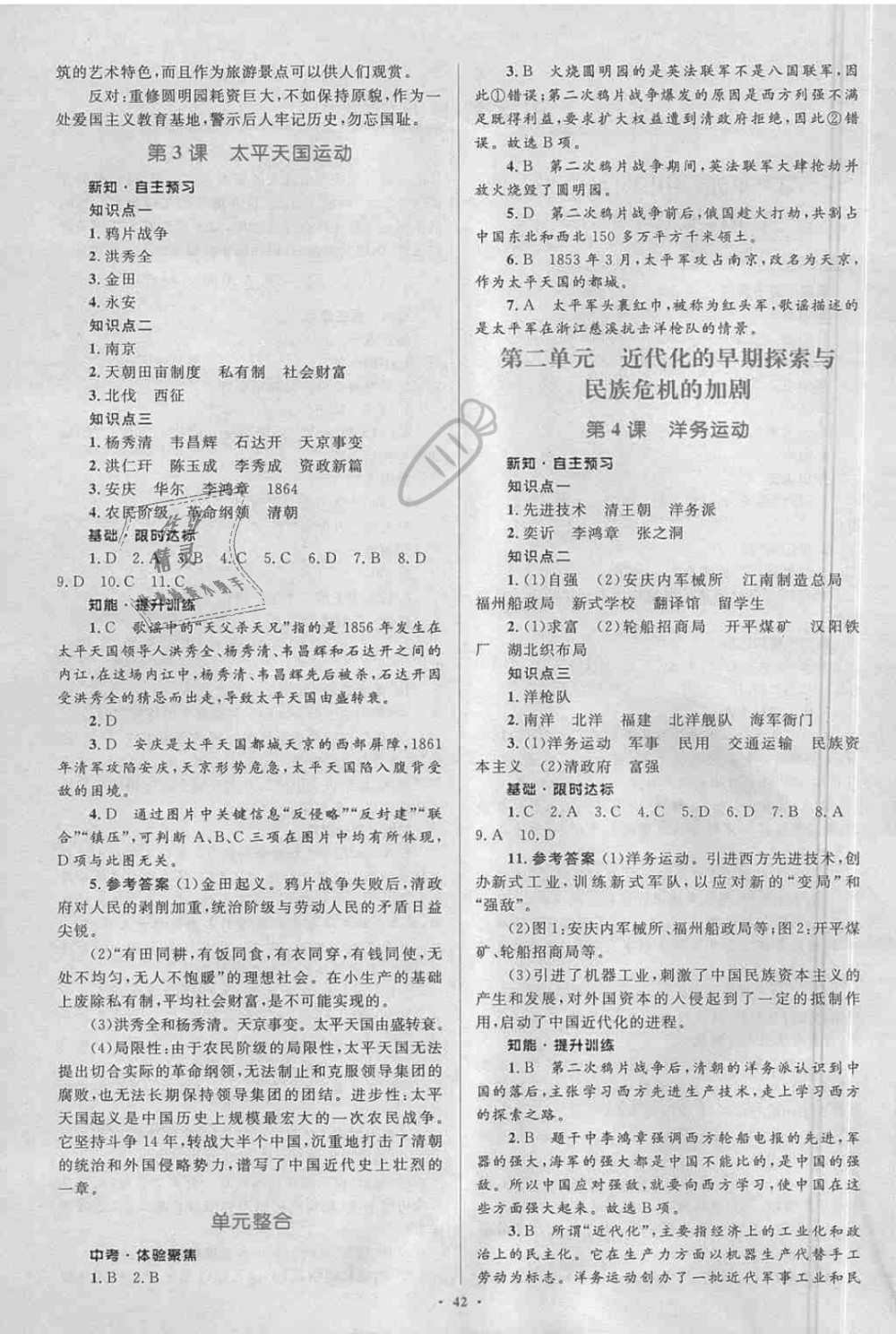 2018年新課標初中同步學(xué)習(xí)目標與檢測八年級歷史上冊人教版 第2頁