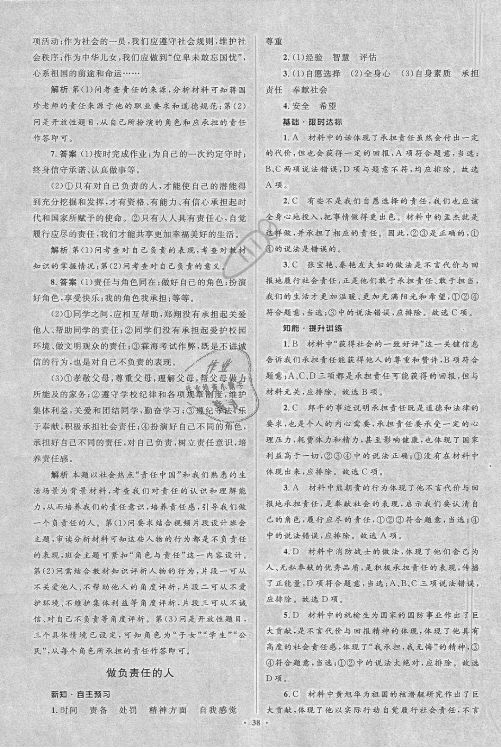 2018年新課標初中同步學(xué)習(xí)目標與檢測八年級道德與法治上冊人教版 第14頁