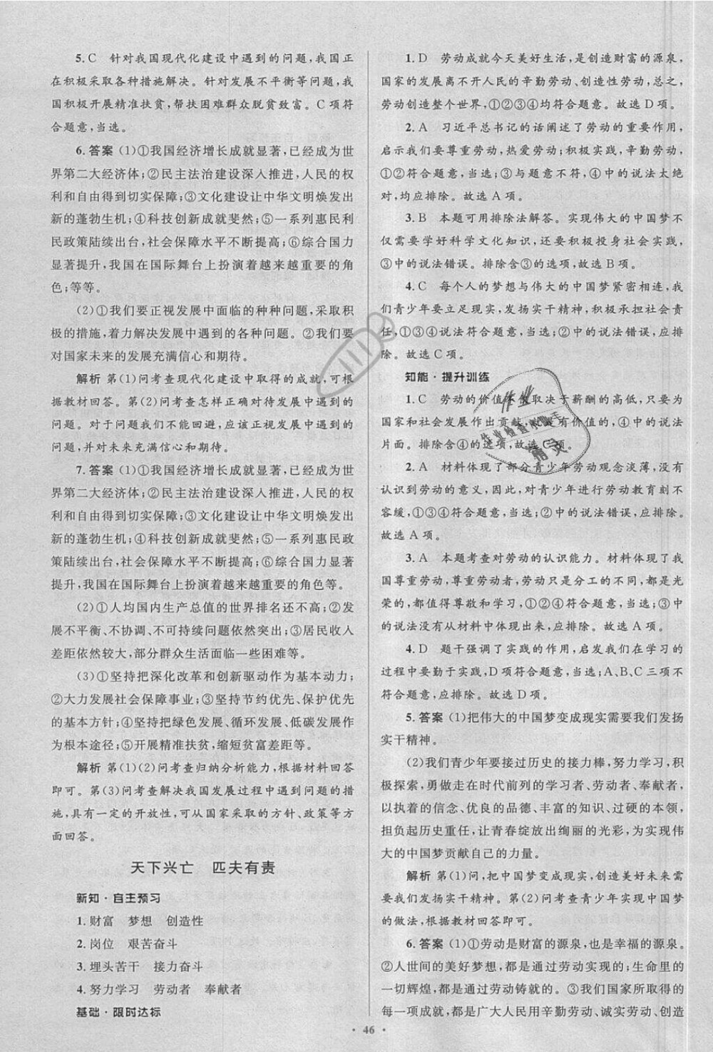 2018年新課標初中同步學(xué)習目標與檢測八年級道德與法治上冊人教版 第22頁