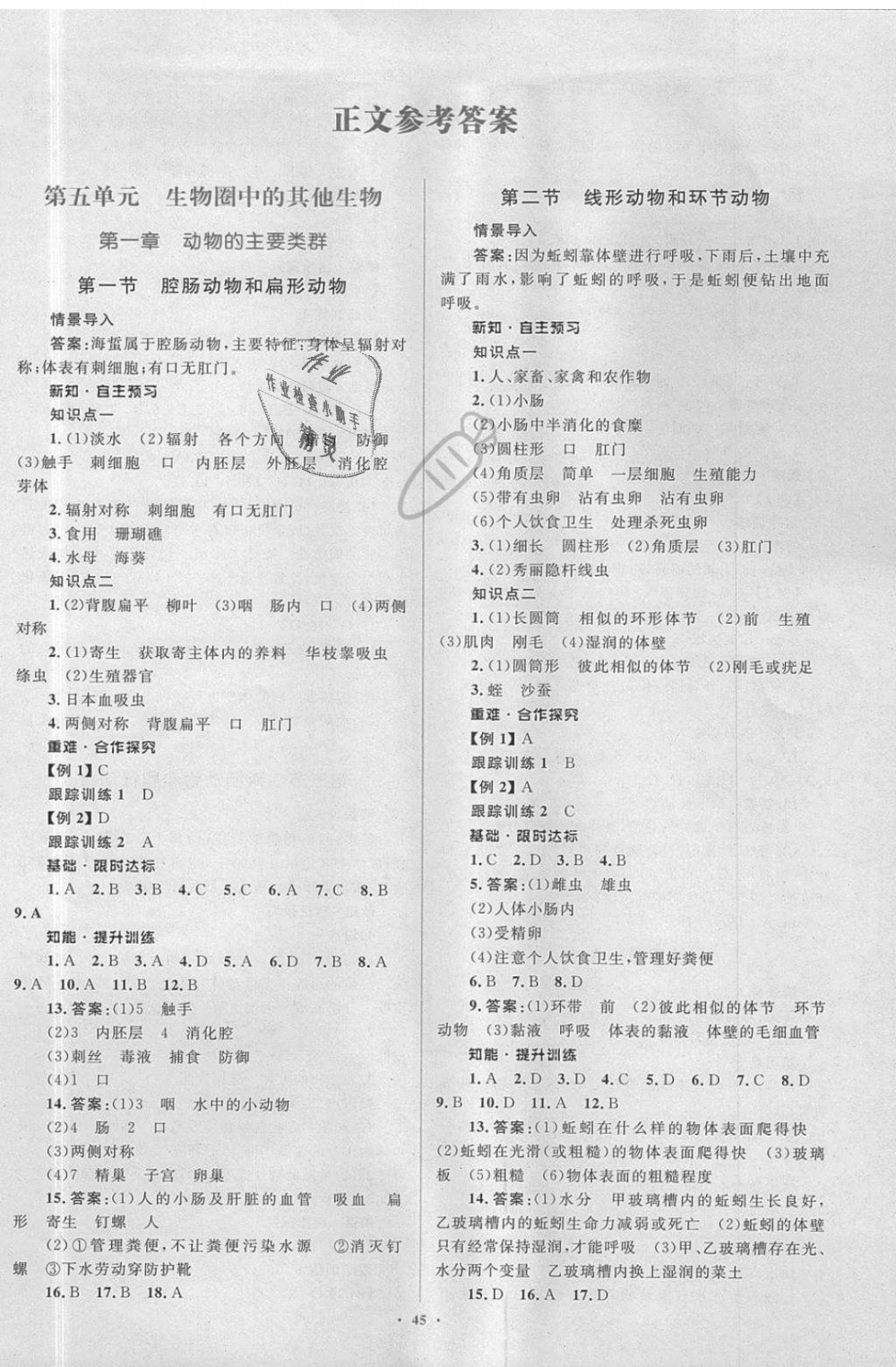 2018年新課標(biāo)初中同步學(xué)習(xí)目標(biāo)與檢測(cè)八年級(jí)生物上冊(cè)人教版 第1頁(yè)