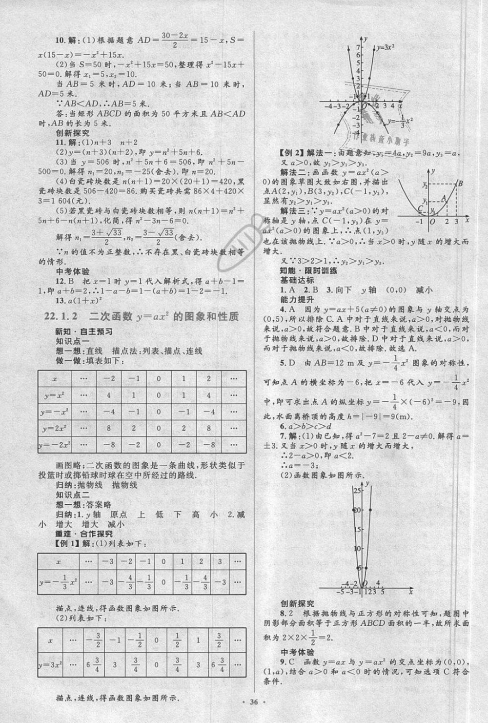 2018年新课标初中同步学习目标与检测九年级数学全一册人教版 第6页