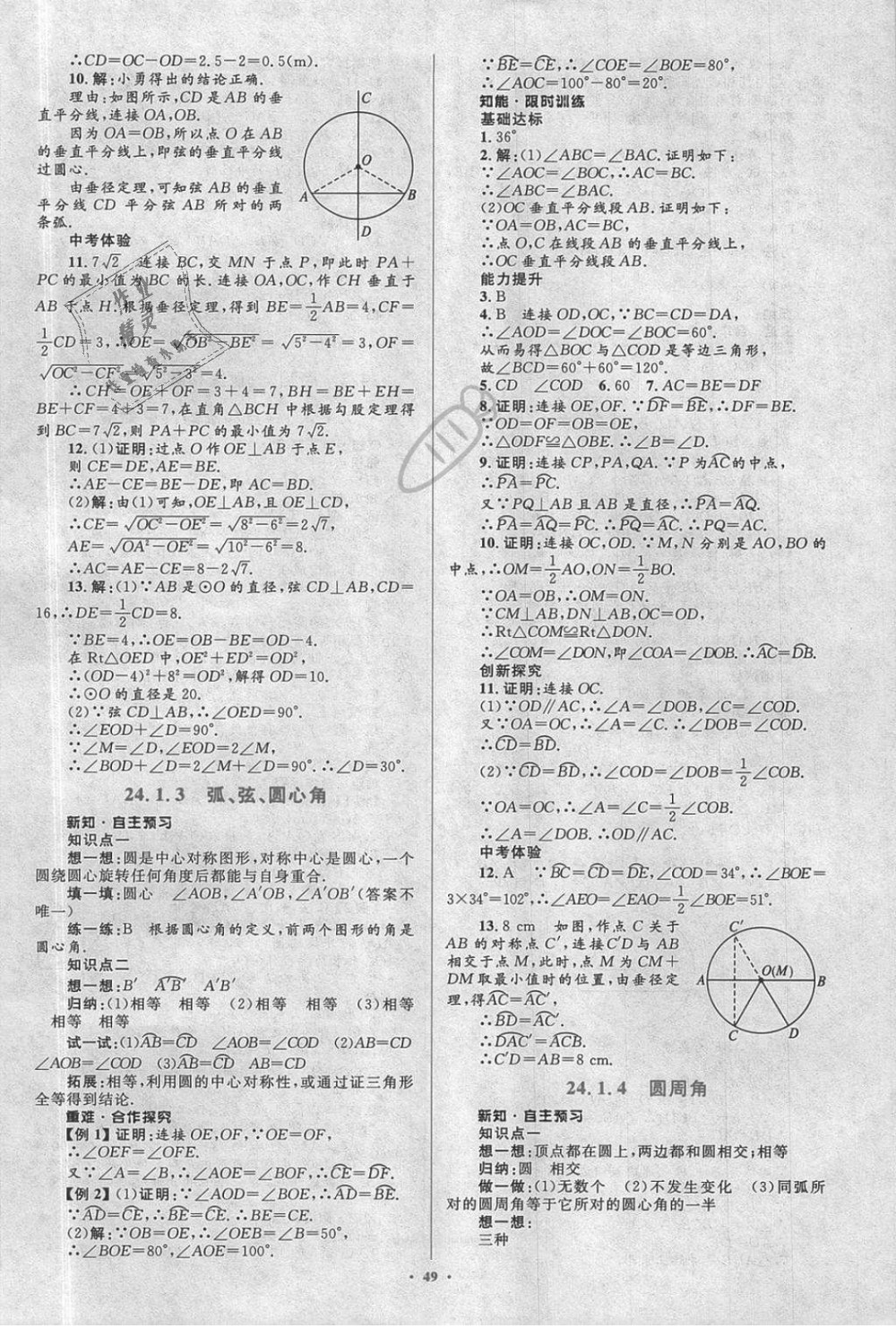 2018年新课标初中同步学习目标与检测九年级数学全一册人教版 第19页