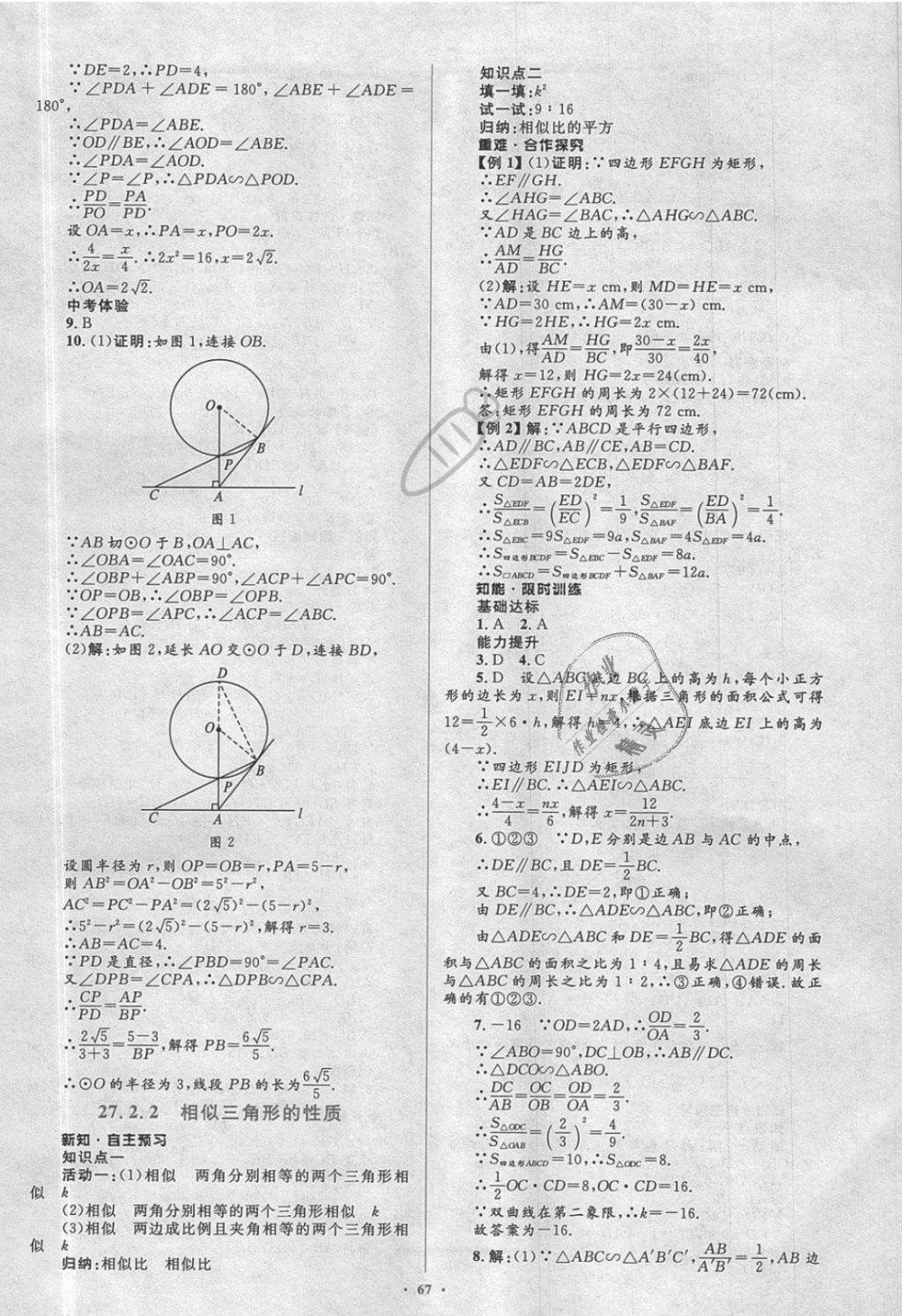 2018年新课标初中同步学习目标与检测九年级数学全一册人教版 第37页