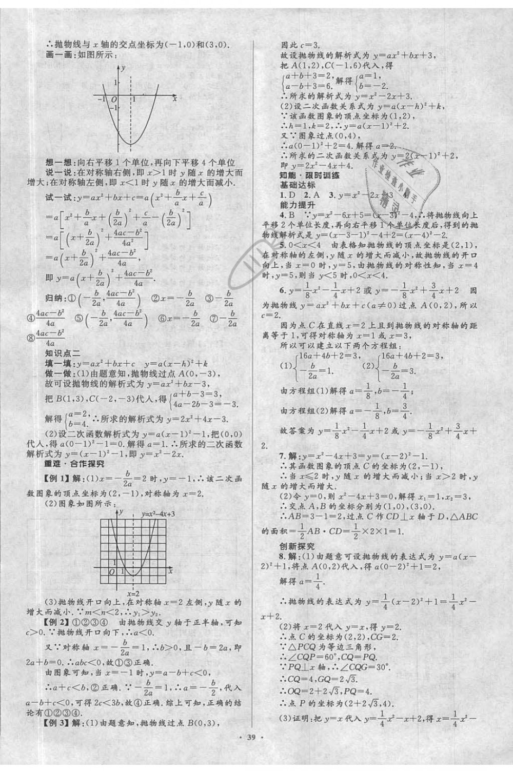 2018年新课标初中同步学习目标与检测九年级数学全一册人教版 第9页